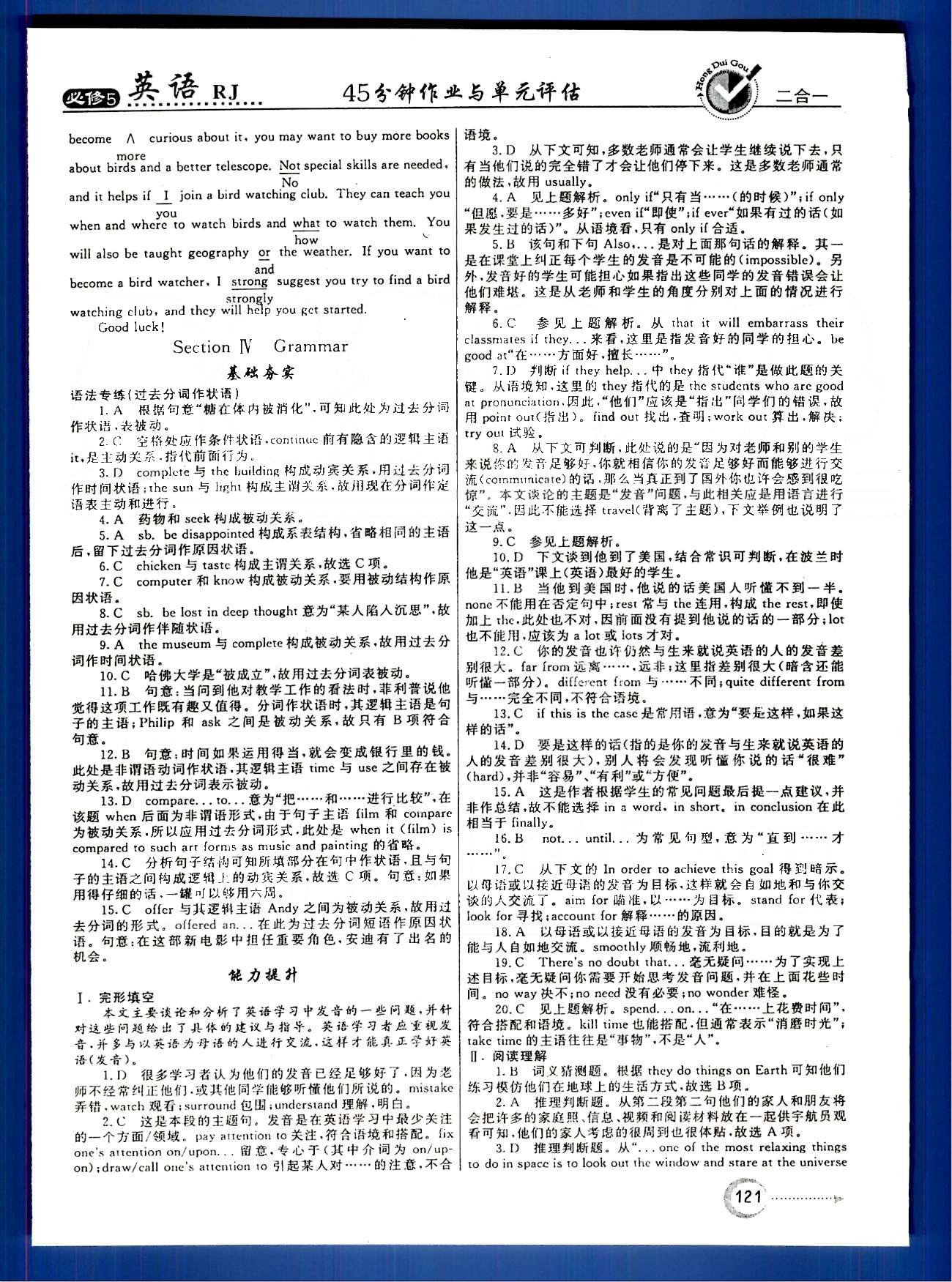 红对勾-45分钟作业与单元评估英语内蒙古大学出版社必修 Uint3-5 [3]