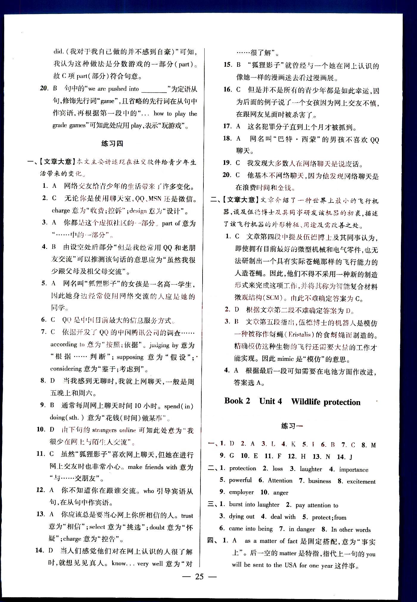 小題狂做-高中英語-高一上南京大學(xué)出版社高中其他 第6部分 [1]