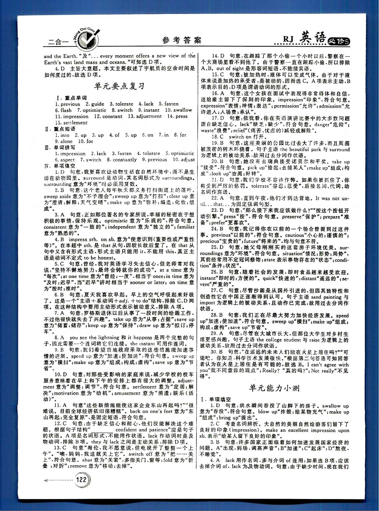 紅對勾-45分鐘作業(yè)與單元評估英語內(nèi)蒙古大學出版社必修 Uint3-5 [4]