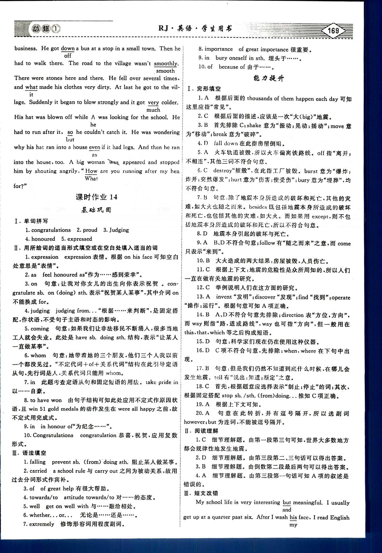 紅對勾-講與練英語內(nèi)蒙古大學(xué)出版社必修1 練習(xí)手冊 [12]