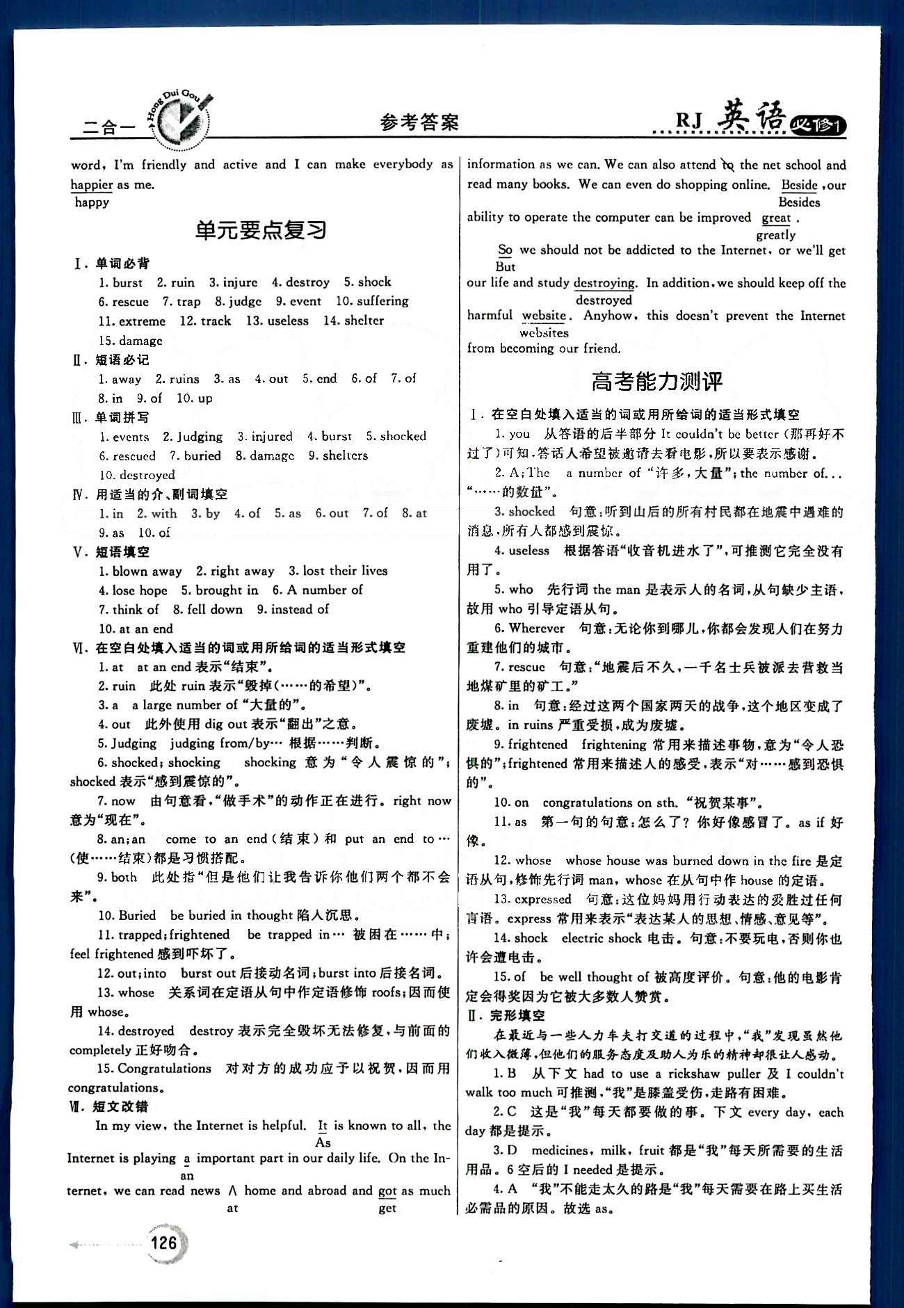 红对勾-45分钟作业与单元评估英语内蒙古大学出版社必修1 Unit3-4 [9]