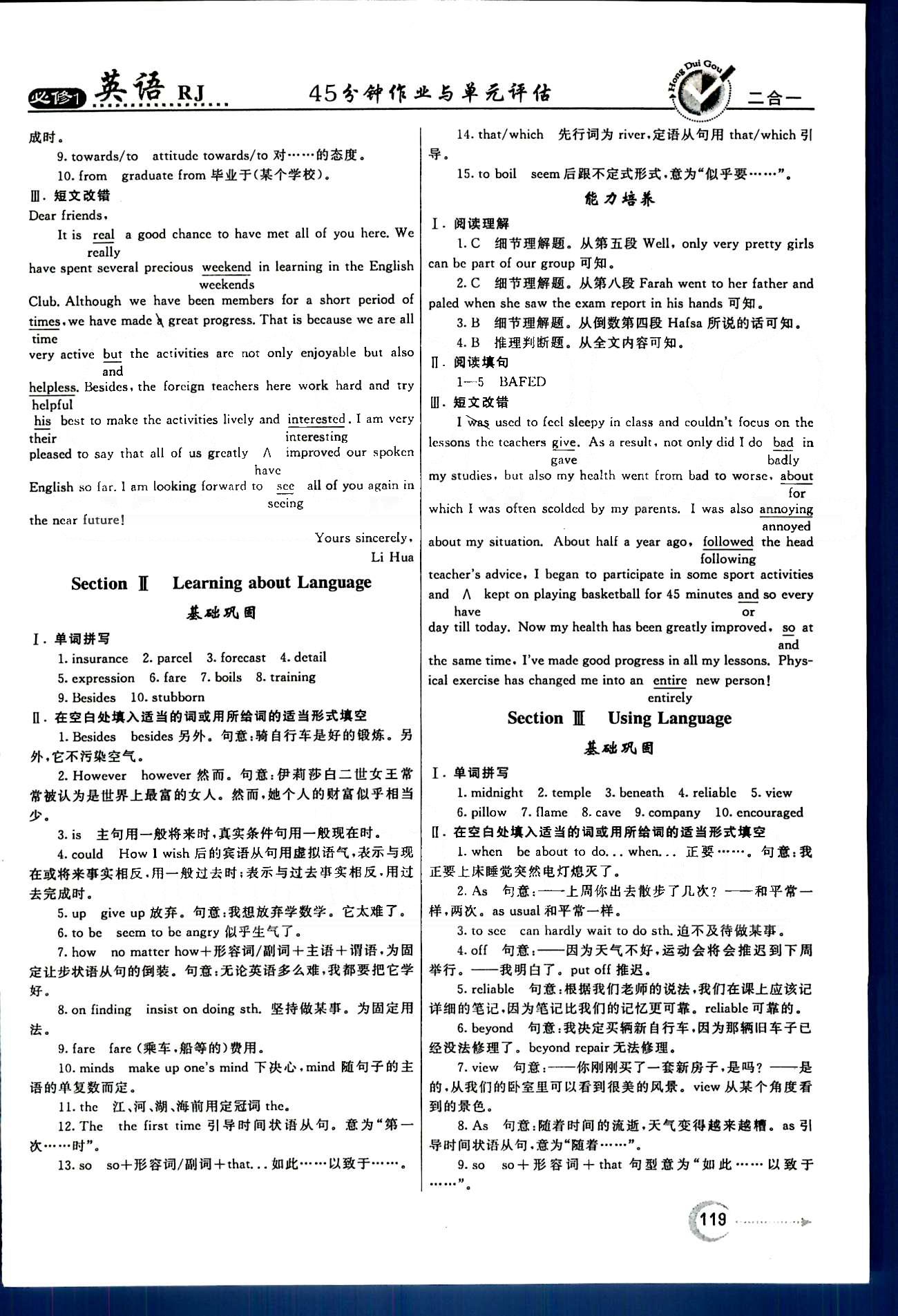 红对勾-45分钟作业与单元评估英语内蒙古大学出版社必修1 Unit3-4 [2]