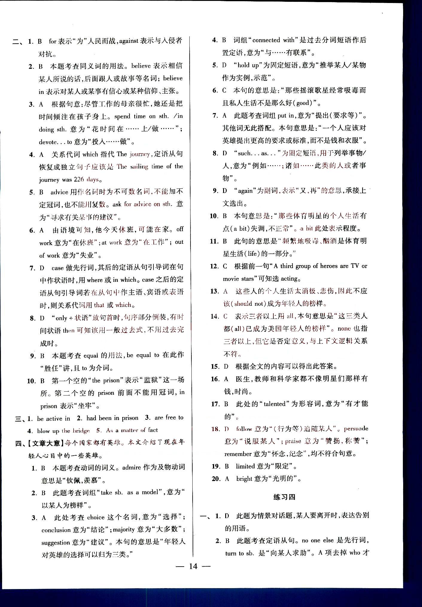 小題狂做-高中英語(yǔ)-高一上南京大學(xué)出版社高中其他 第3部分 [5]