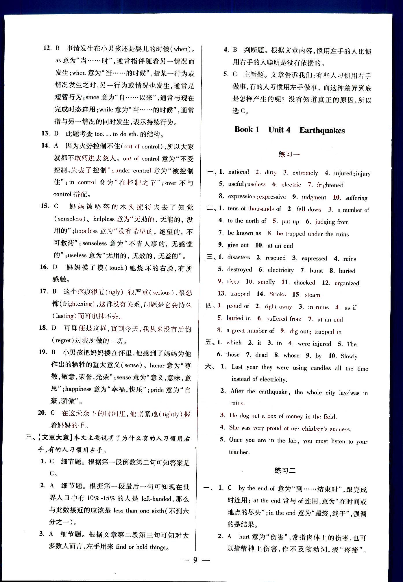 小題狂做-高中英語-高一上南京大學(xué)出版社高中其他 第2部分 [5]