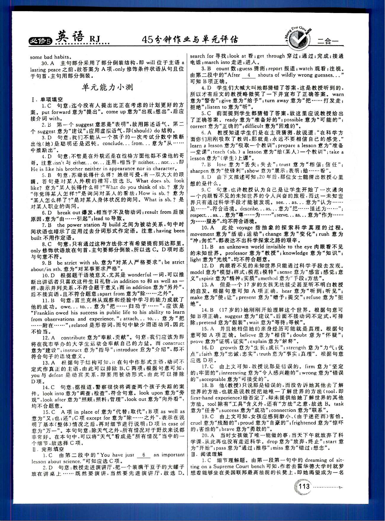 红对勾-45分钟作业与单元评估英语内蒙古大学出版社必修 Uint1-2 [5]