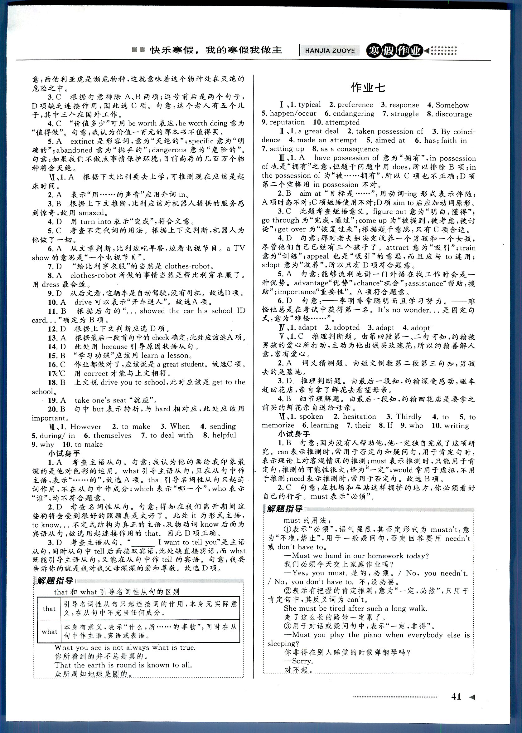 志鸿优化系列寒假作业 英语 高二 新课标河北少年儿童出版社1 第1部分 [5]