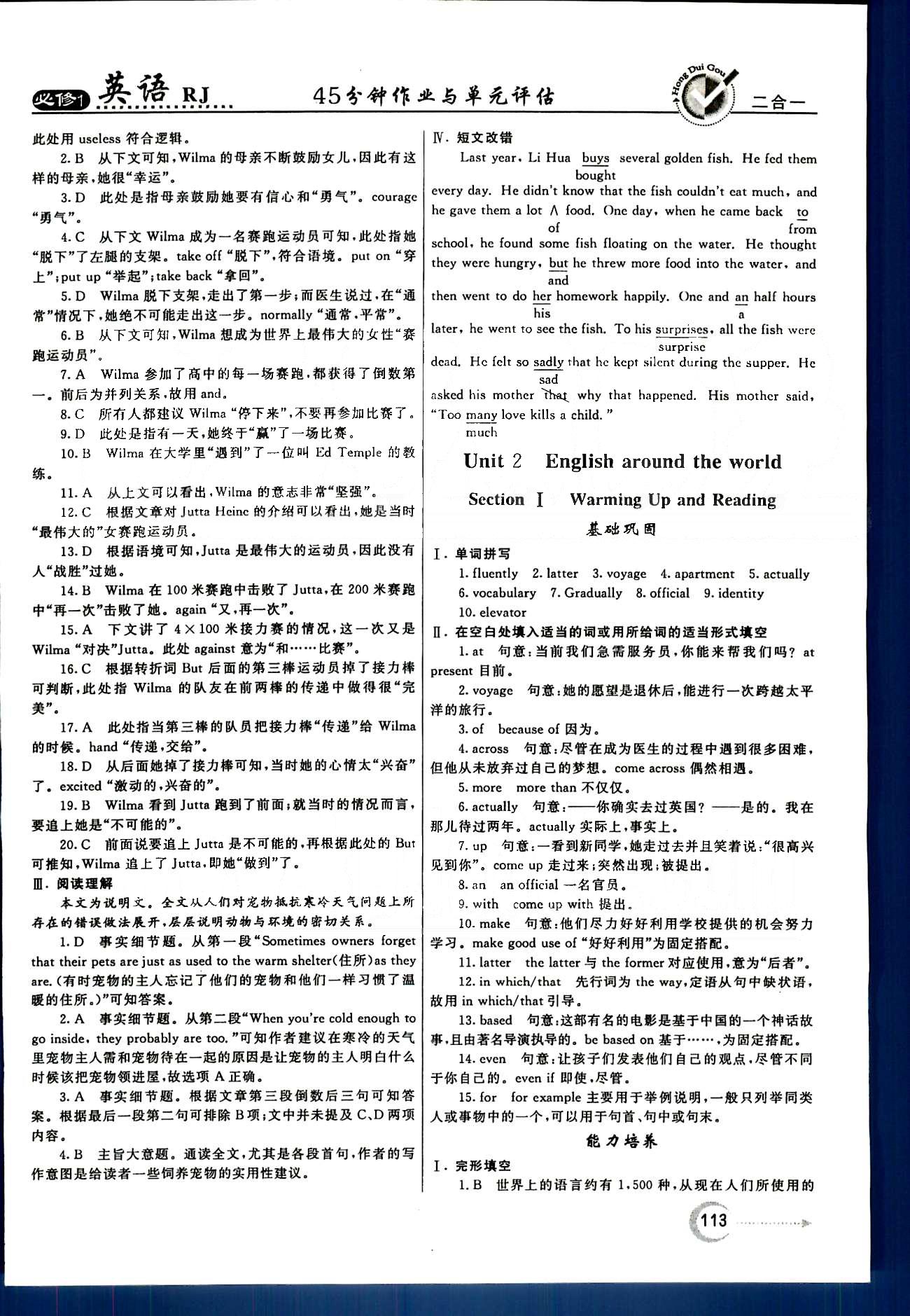 红对勾-45分钟作业与单元评估英语内蒙古大学出版社必修1 Unit1-2 [5]