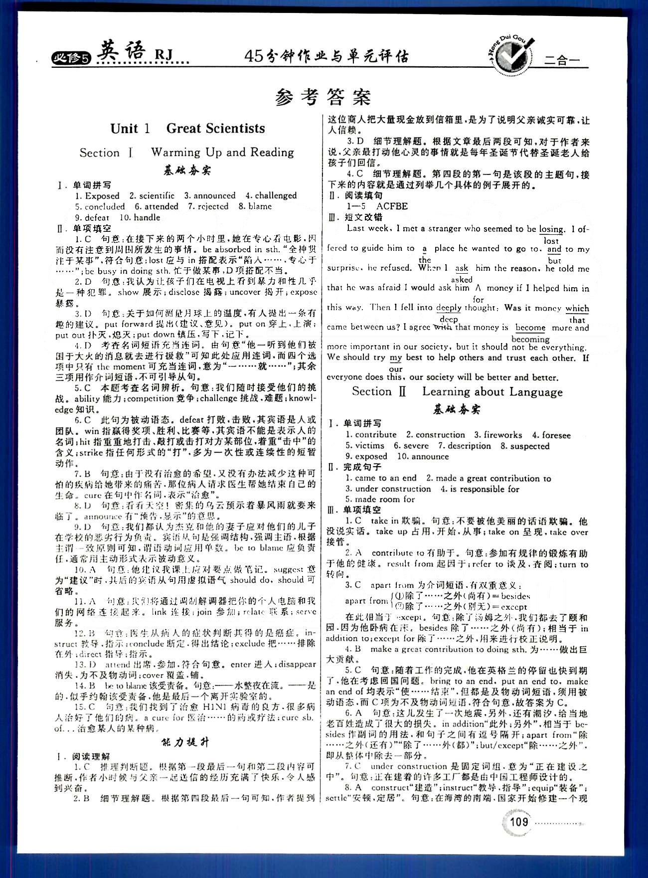 紅對(duì)勾-45分鐘作業(yè)與單元評(píng)估英語內(nèi)蒙古大學(xué)出版社必修 Uint1-2 [1]