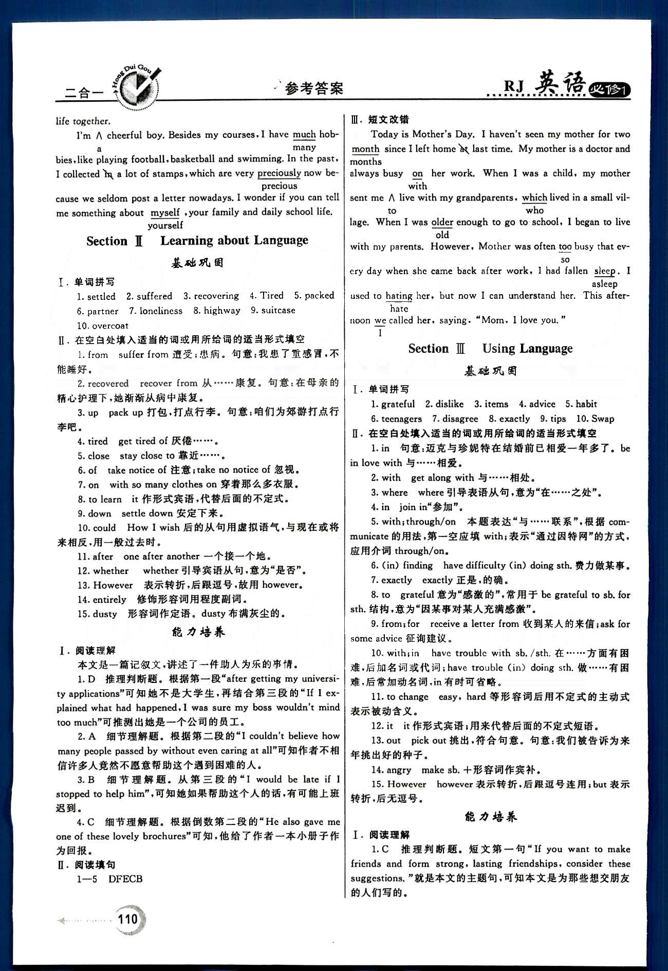 红对勾-45分钟作业与单元评估英语内蒙古大学出版社必修1 Unit1-2 [2]