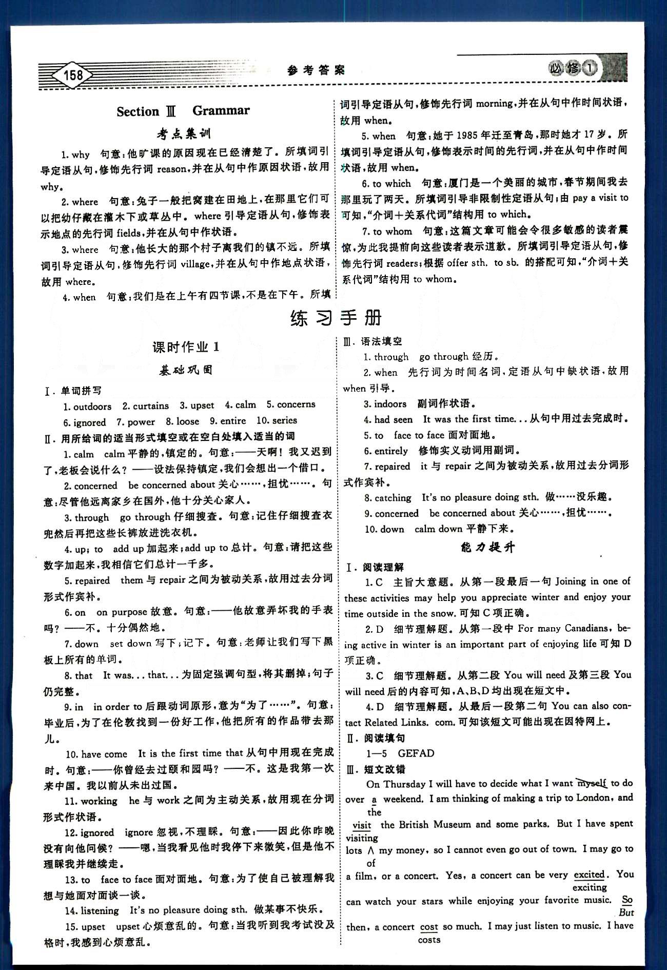 紅對勾-講與練英語內(nèi)蒙古大學出版社必修1 練習手冊 [1]