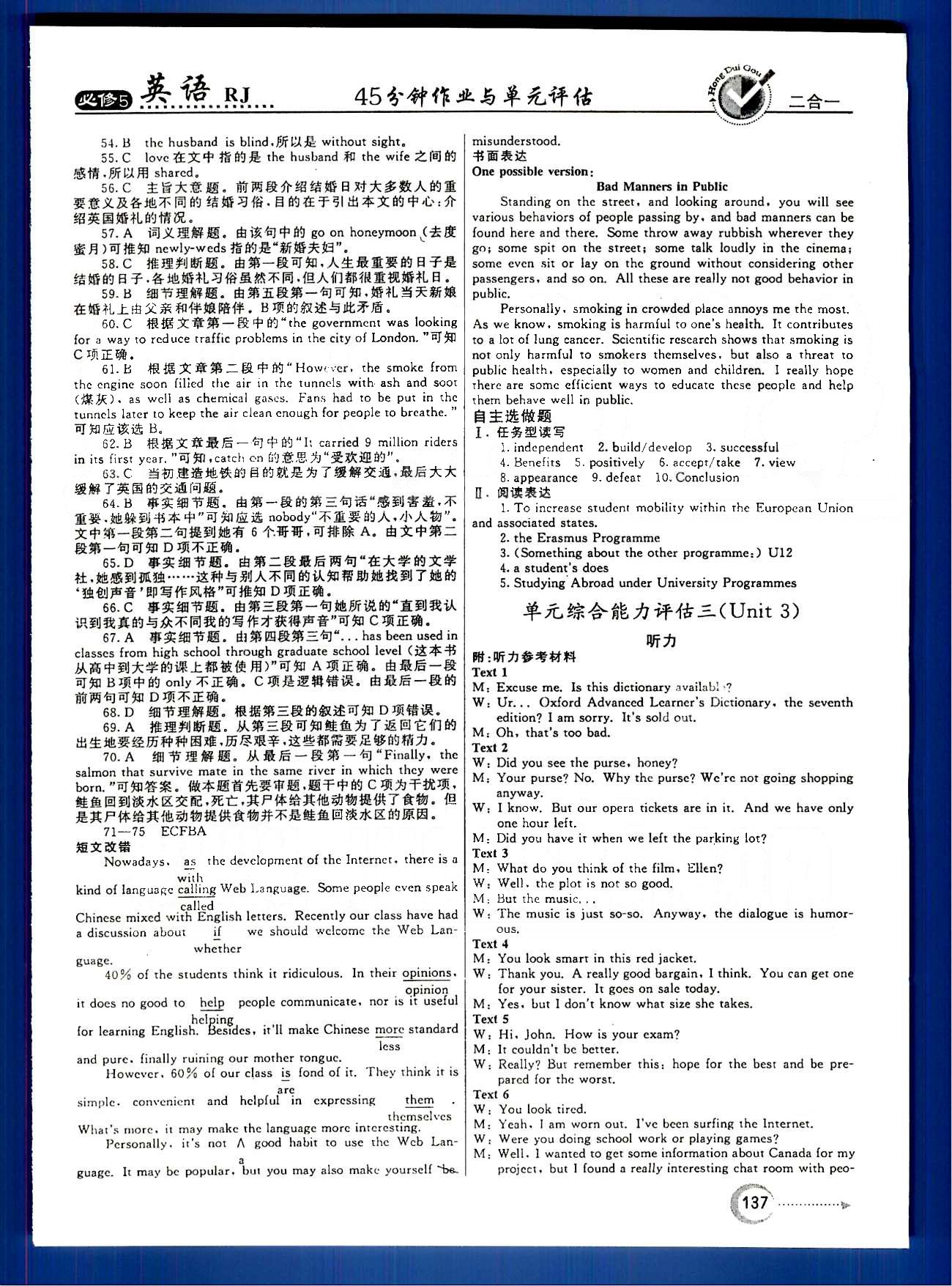 红对勾-45分钟作业与单元评估英语内蒙古大学出版社必修 综合能力评估 [5]