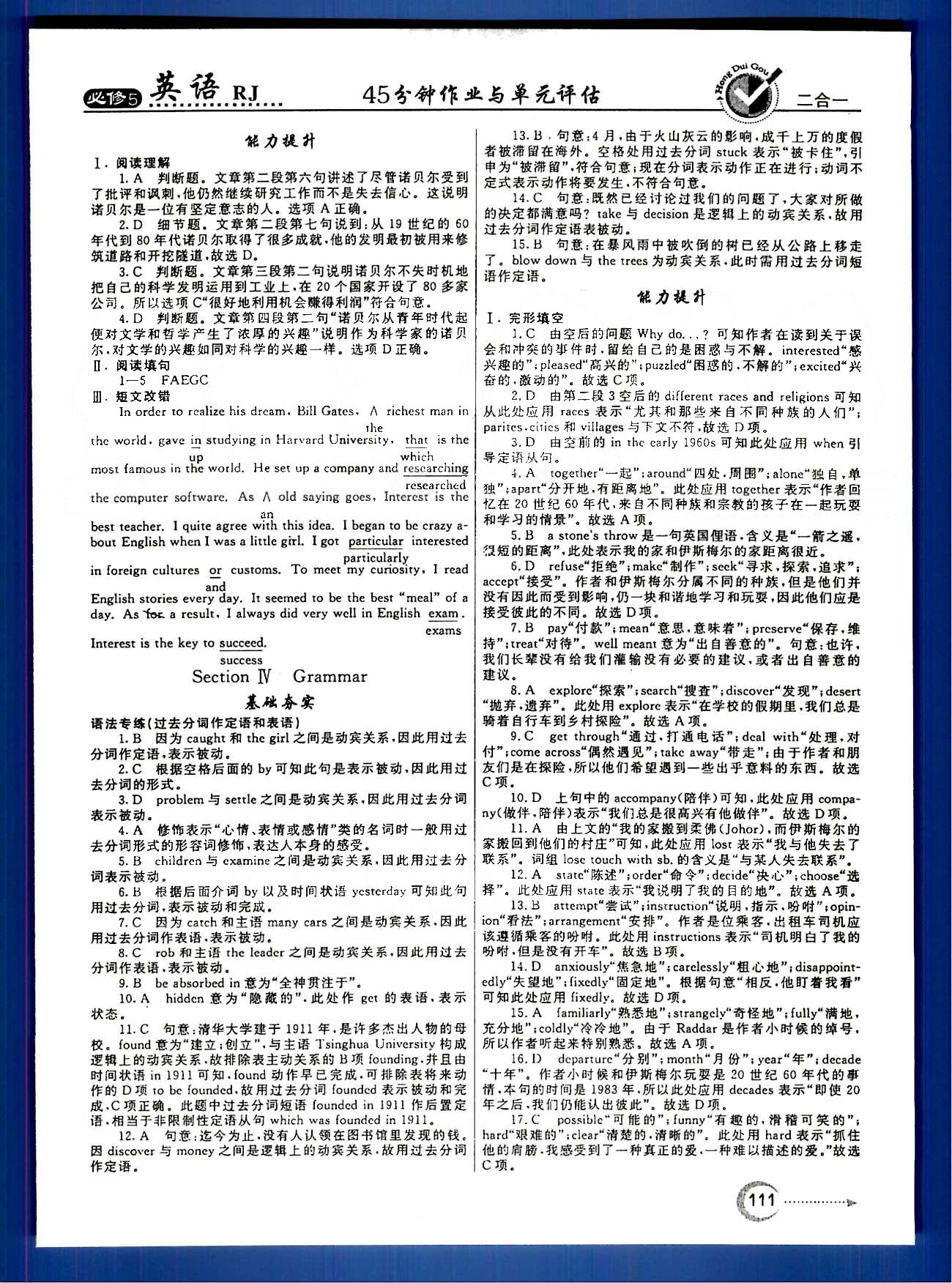 红对勾-45分钟作业与单元评估英语内蒙古大学出版社必修 Uint1-2 [3]