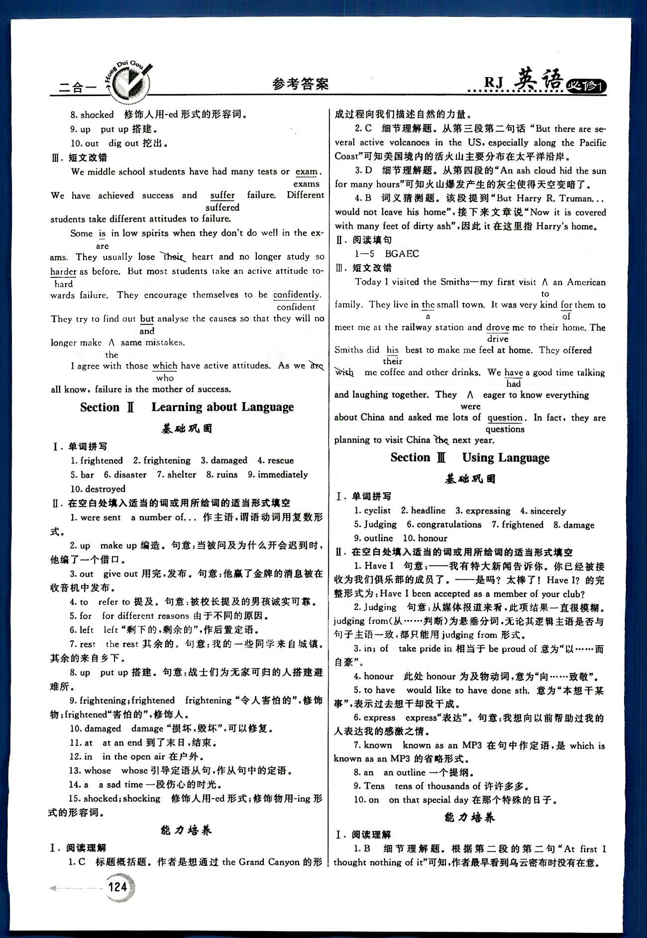 红对勾-45分钟作业与单元评估英语内蒙古大学出版社必修1 Unit3-4 [7]