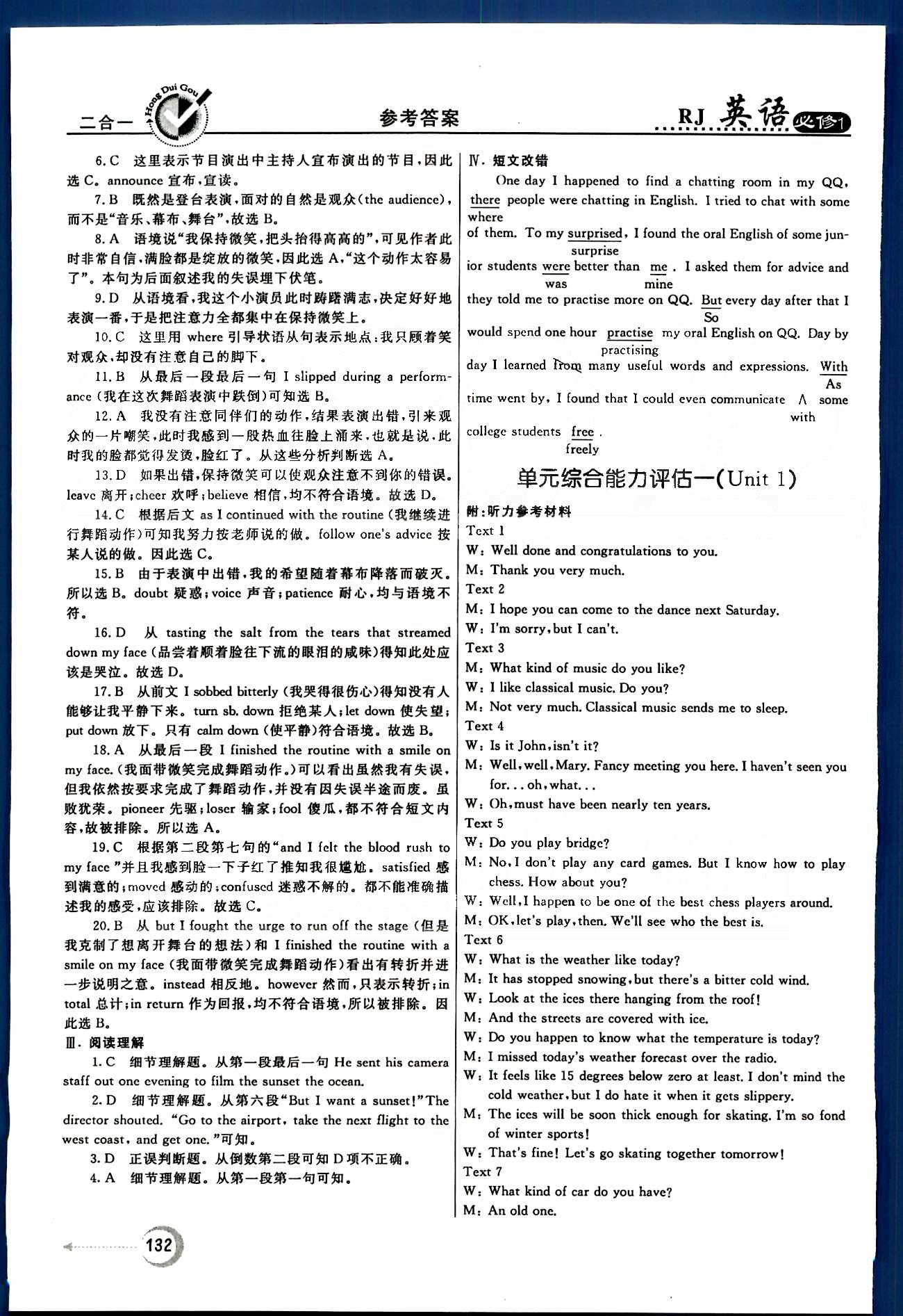 红对勾-45分钟作业与单元评估英语内蒙古大学出版社必修1 综合能力评估 [1]