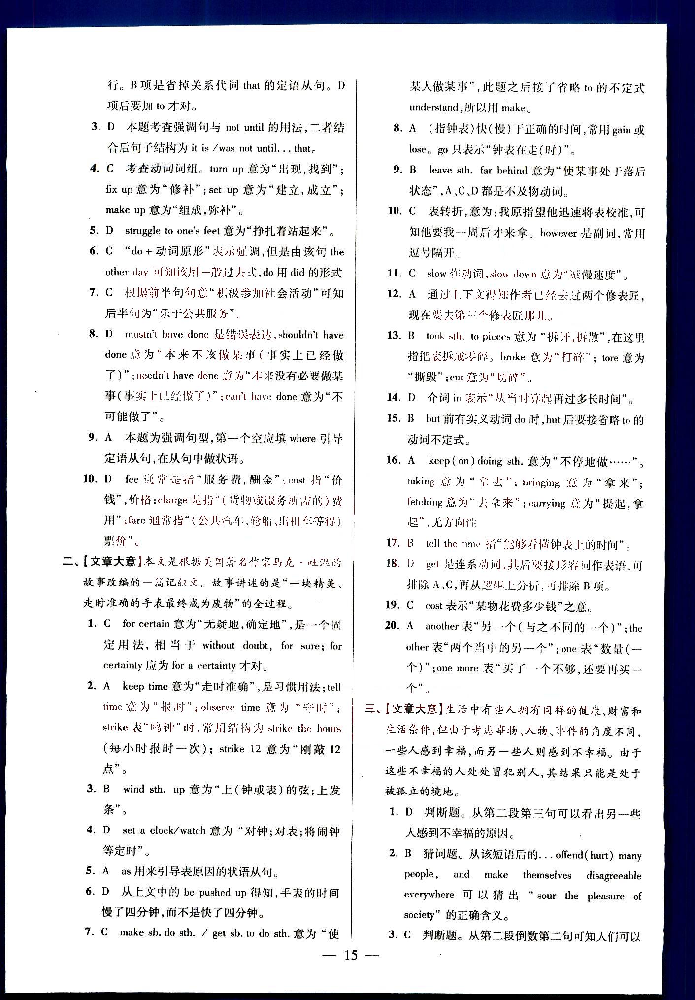 小題狂做-高中英語-高一上南京大學出版社高中其他 第4部分 [1]