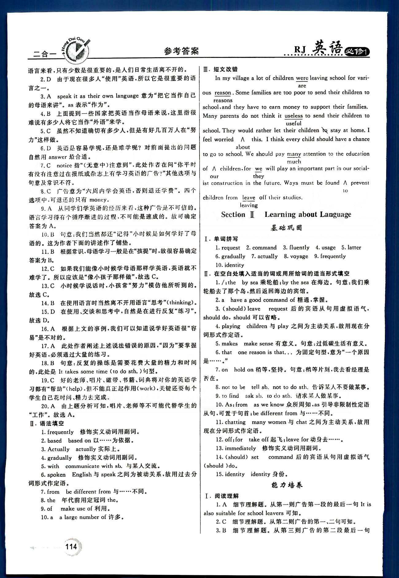 红对勾-45分钟作业与单元评估英语内蒙古大学出版社必修1 Unit1-2 [6]