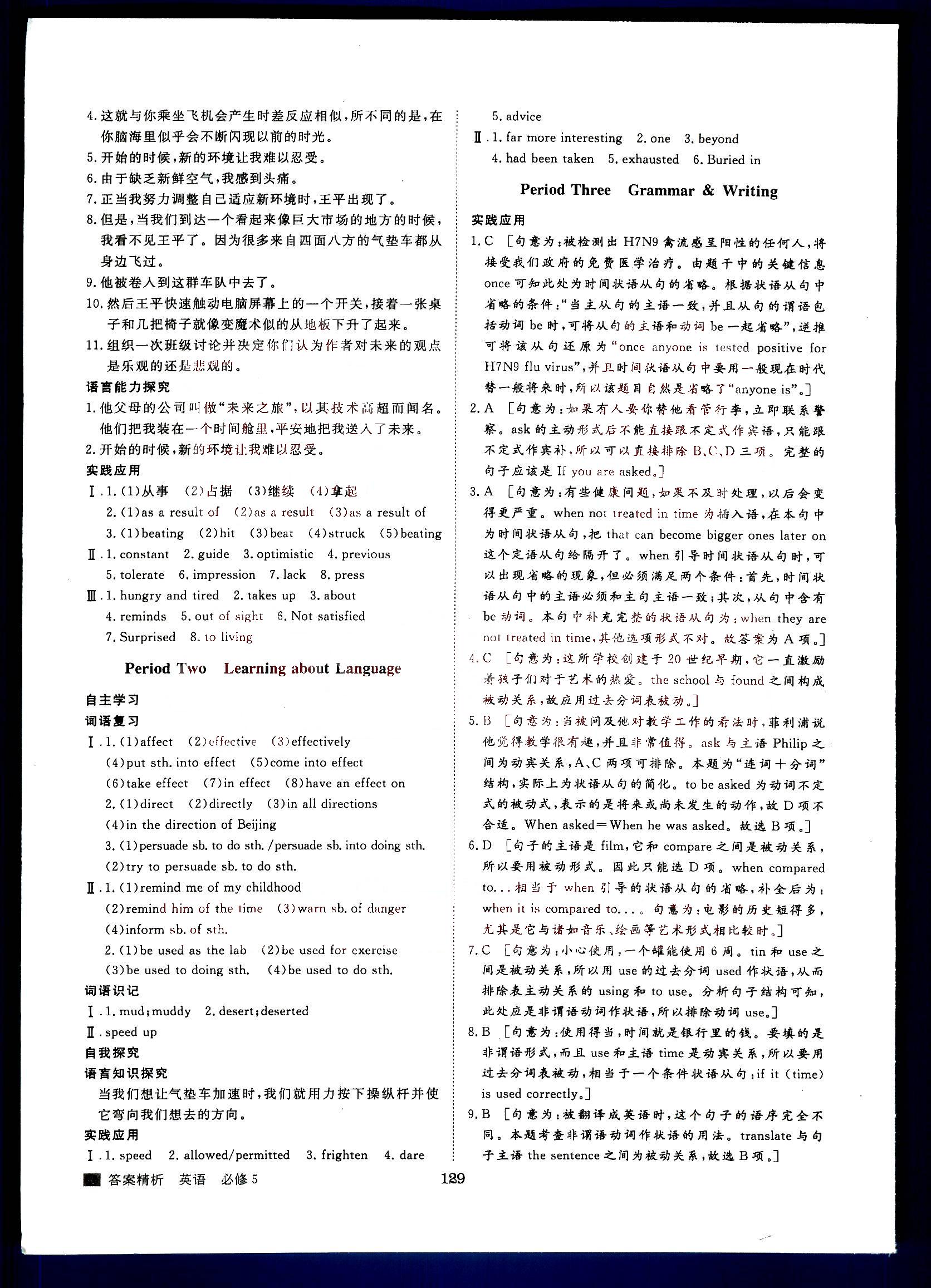 步步高-學(xué)案導(dǎo)學(xué)與隨堂筆記-英語(yǔ)-必修5黑龍江教育出版社 第1部分 [5]