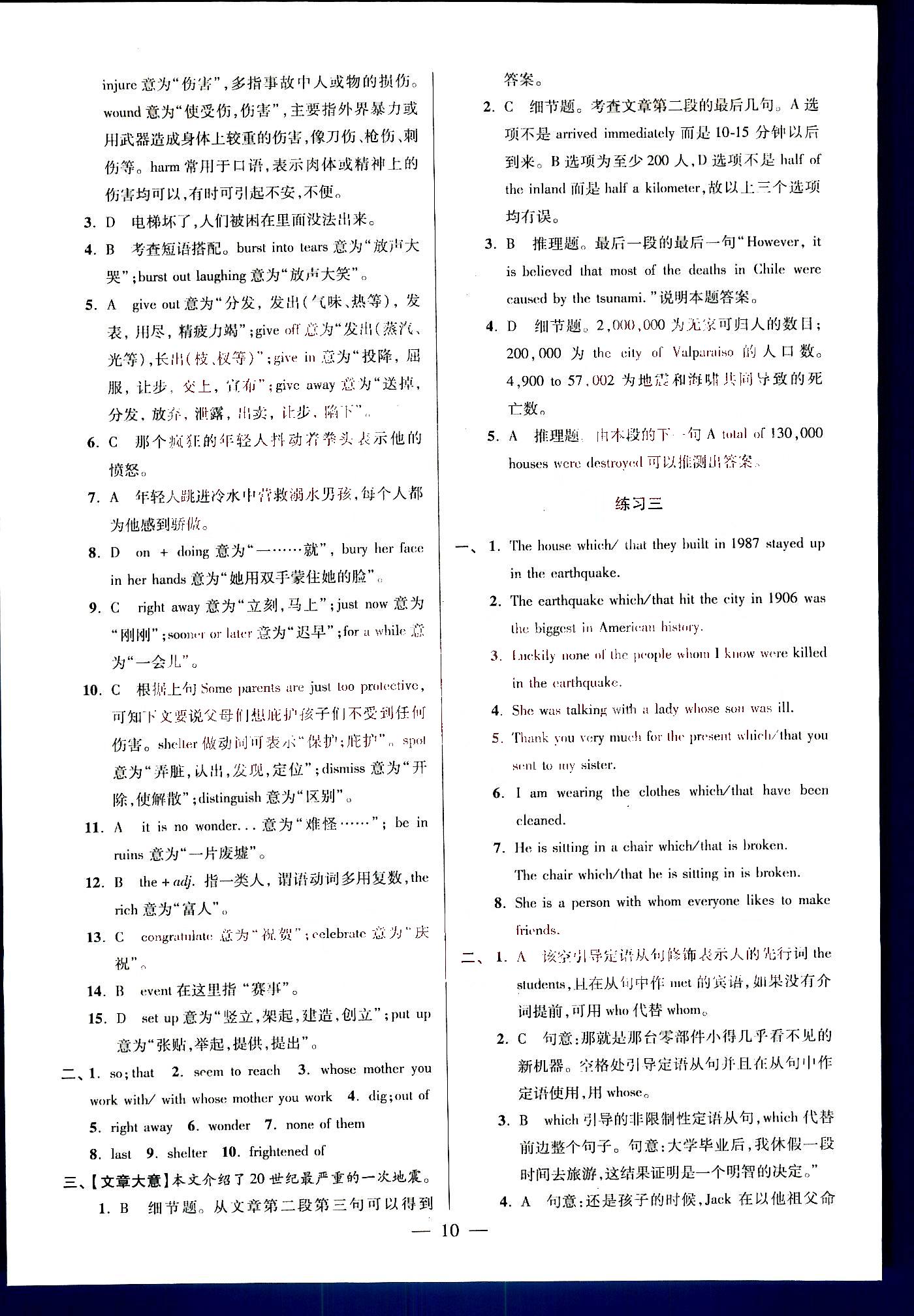 小題狂做-高中英語-高一上南京大學(xué)出版社高中其他 第3部分 [1]