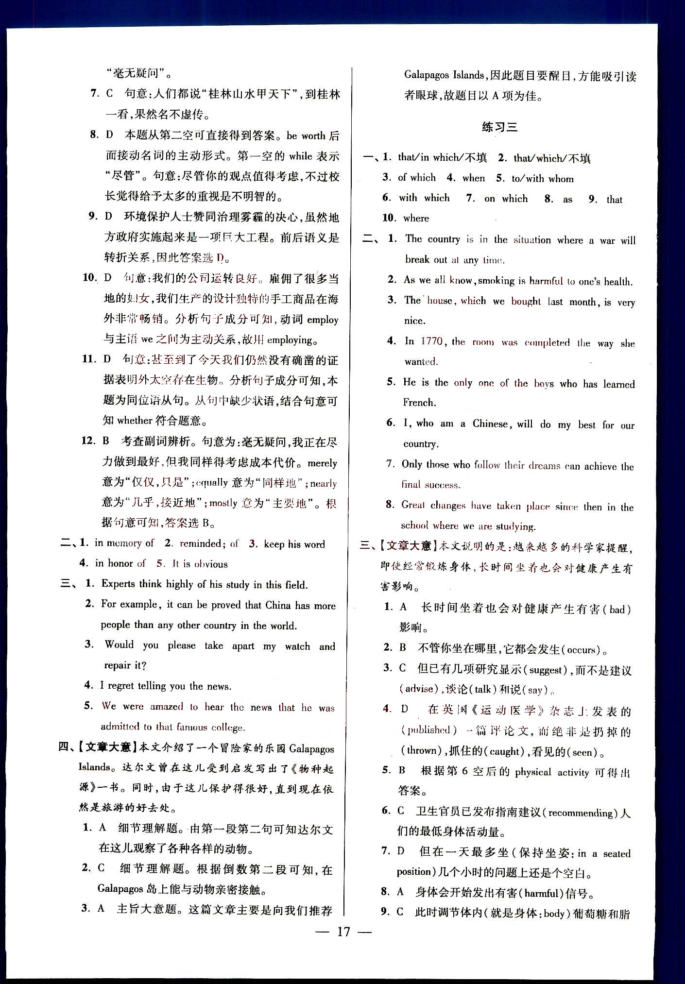 小題狂做-高中英語-高一上南京大學(xué)出版社高中其他 第4部分 [3]