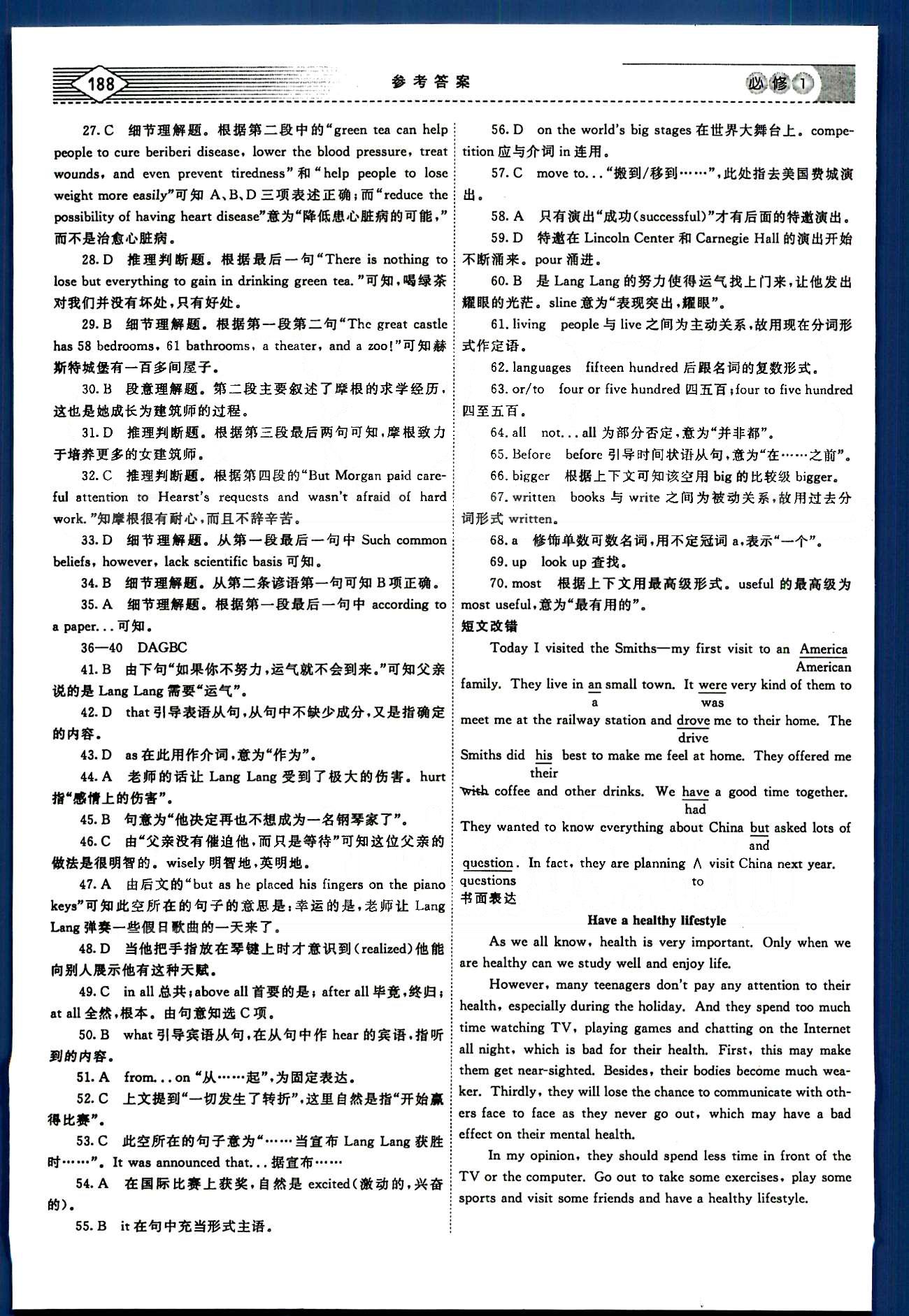 紅對(duì)勾-講與練英語(yǔ)內(nèi)蒙古大學(xué)出版社必修1 綜合能力測(cè)試 [14]