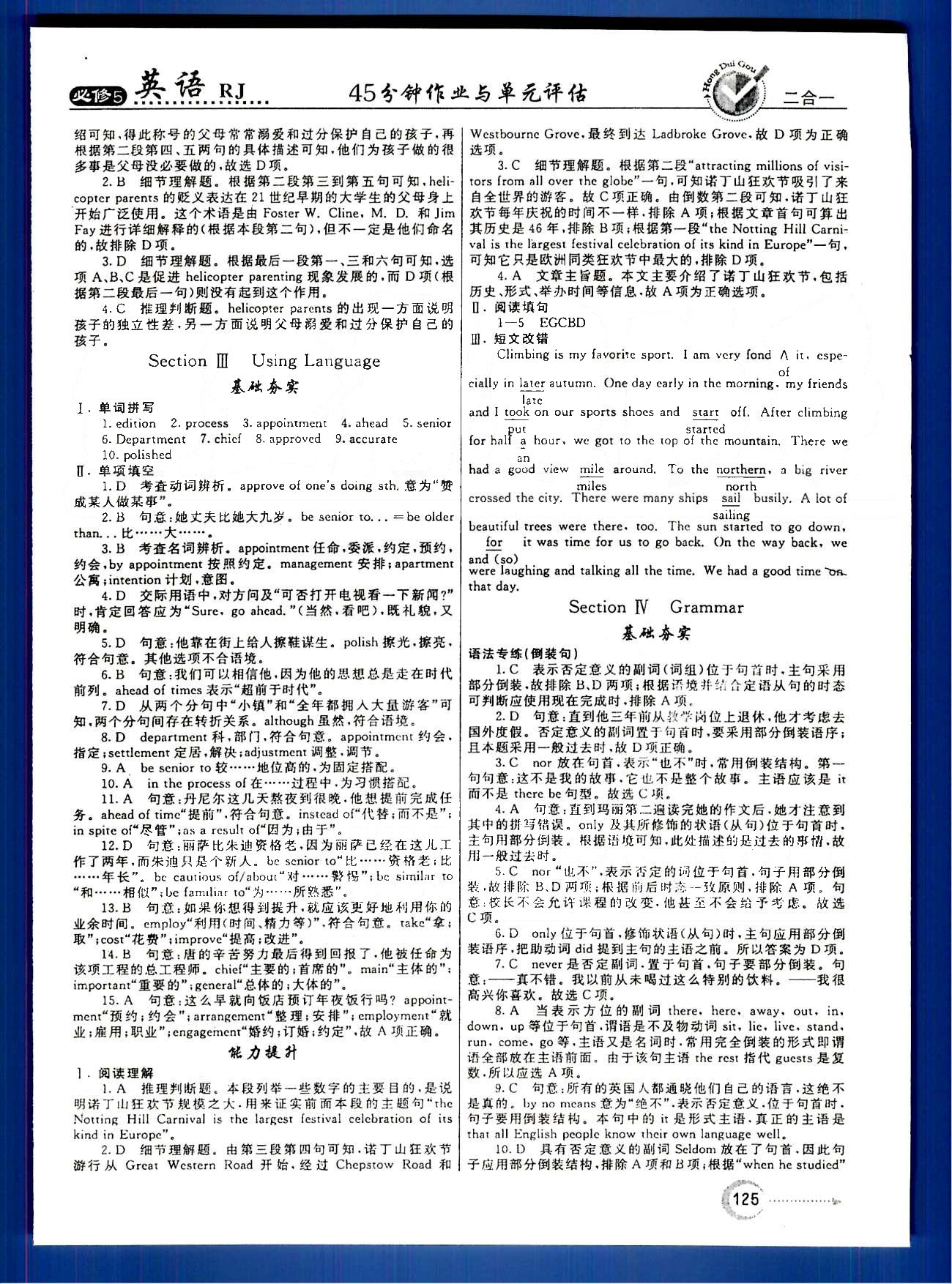 红对勾-45分钟作业与单元评估英语内蒙古大学出版社必修 Uint3-5 [7]