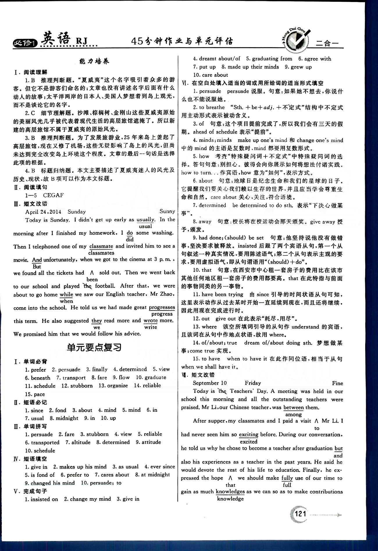 红对勾-45分钟作业与单元评估英语内蒙古大学出版社必修1 Unit3-4 [4]