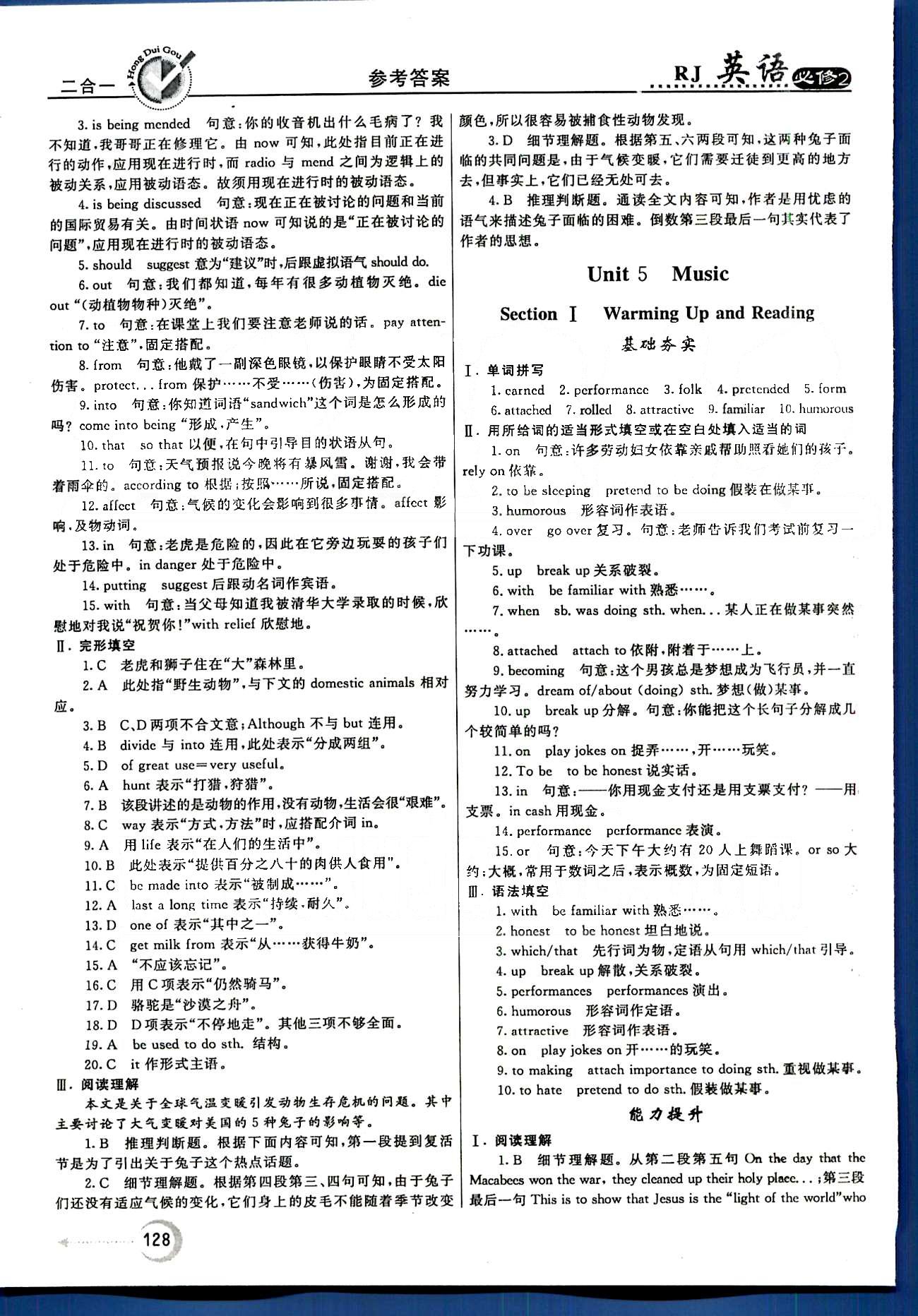 紅對勾-45分鐘作業(yè)與單元評估英語內(nèi)蒙古大學(xué)出版社必修2 Uint3-5 [11]