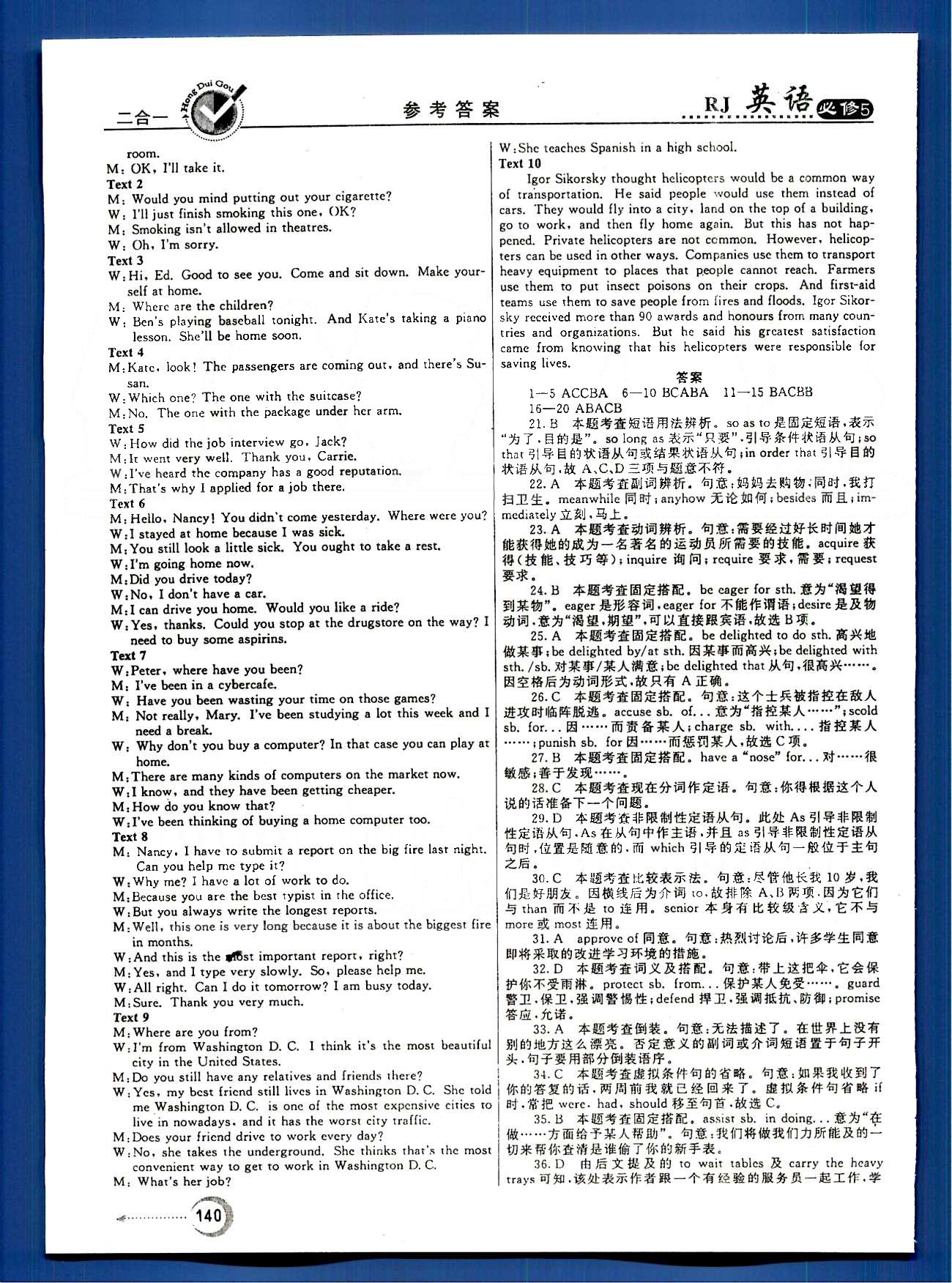 红对勾-45分钟作业与单元评估英语内蒙古大学出版社必修 综合能力评估 [8]