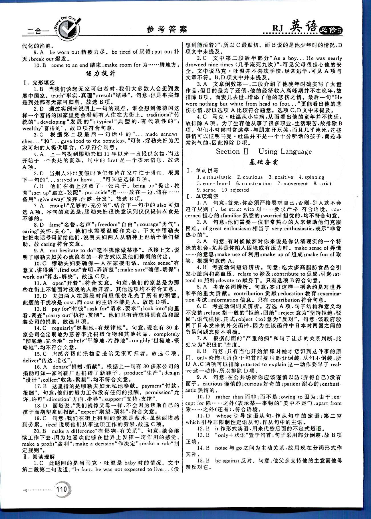 红对勾-45分钟作业与单元评估英语内蒙古大学出版社必修 Uint1-2 [2]