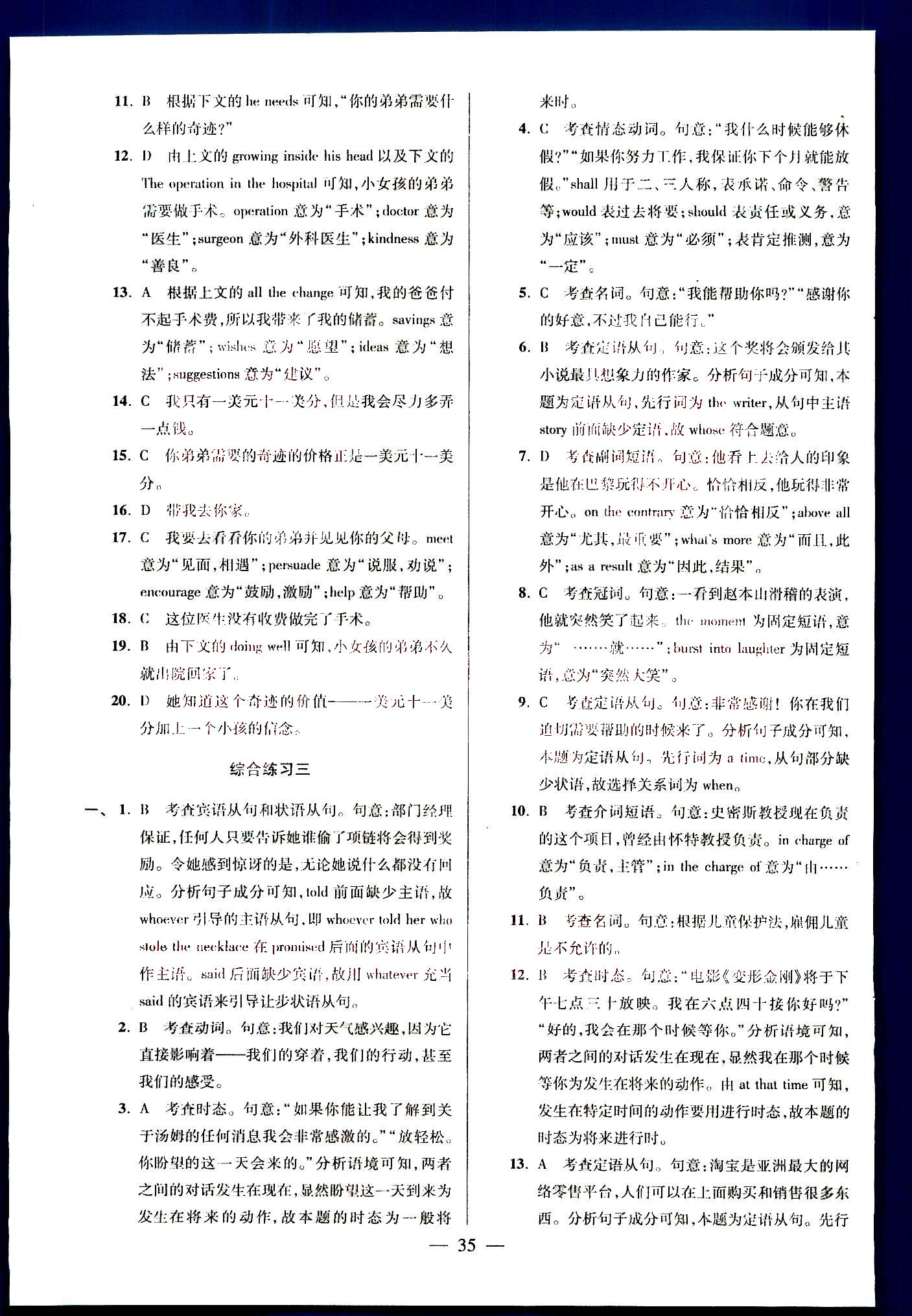 小題狂做-高中英語-高一上南京大學(xué)出版社高中其他 第8部分 [1]