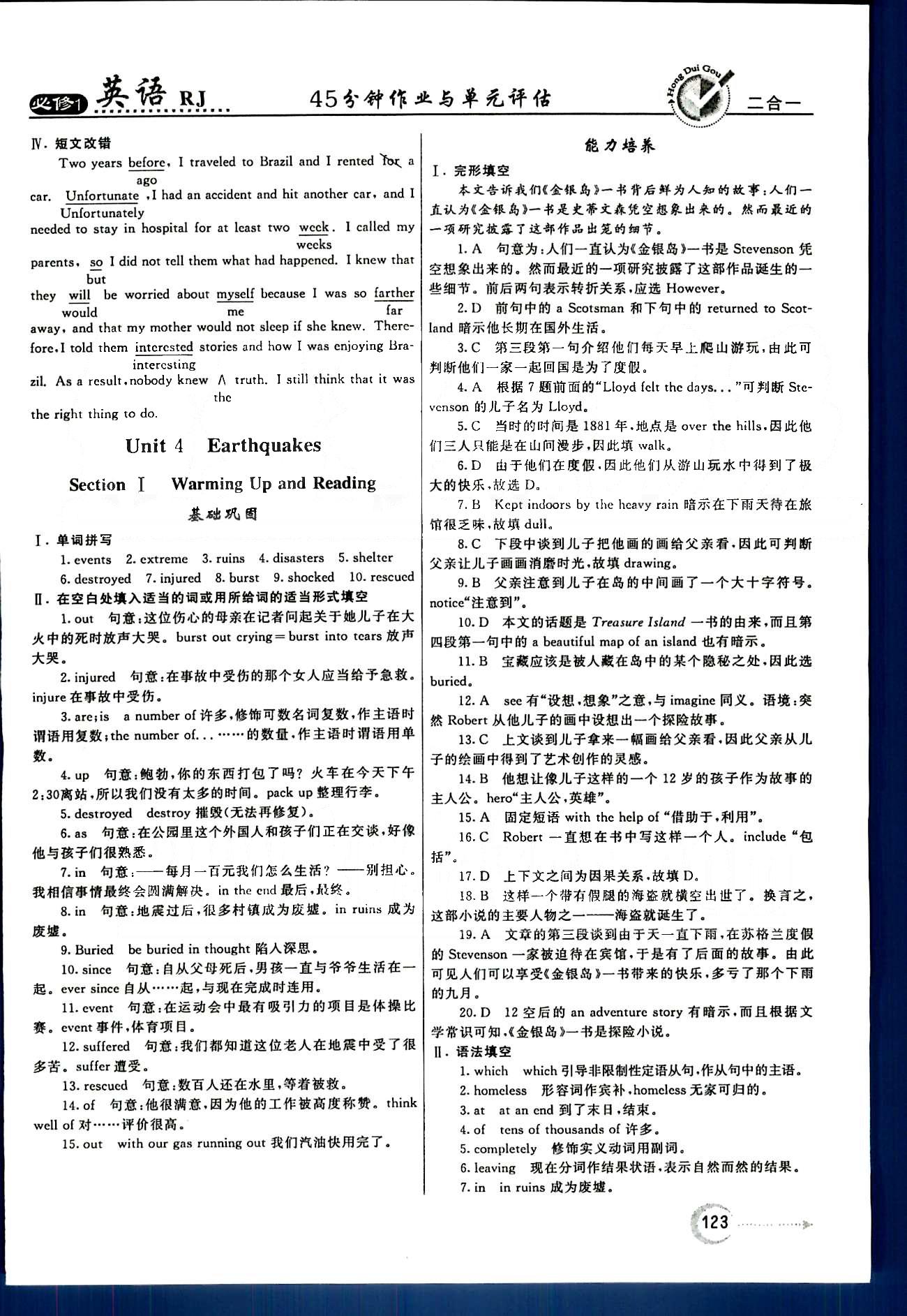 红对勾-45分钟作业与单元评估英语内蒙古大学出版社必修1 Unit3-4 [6]