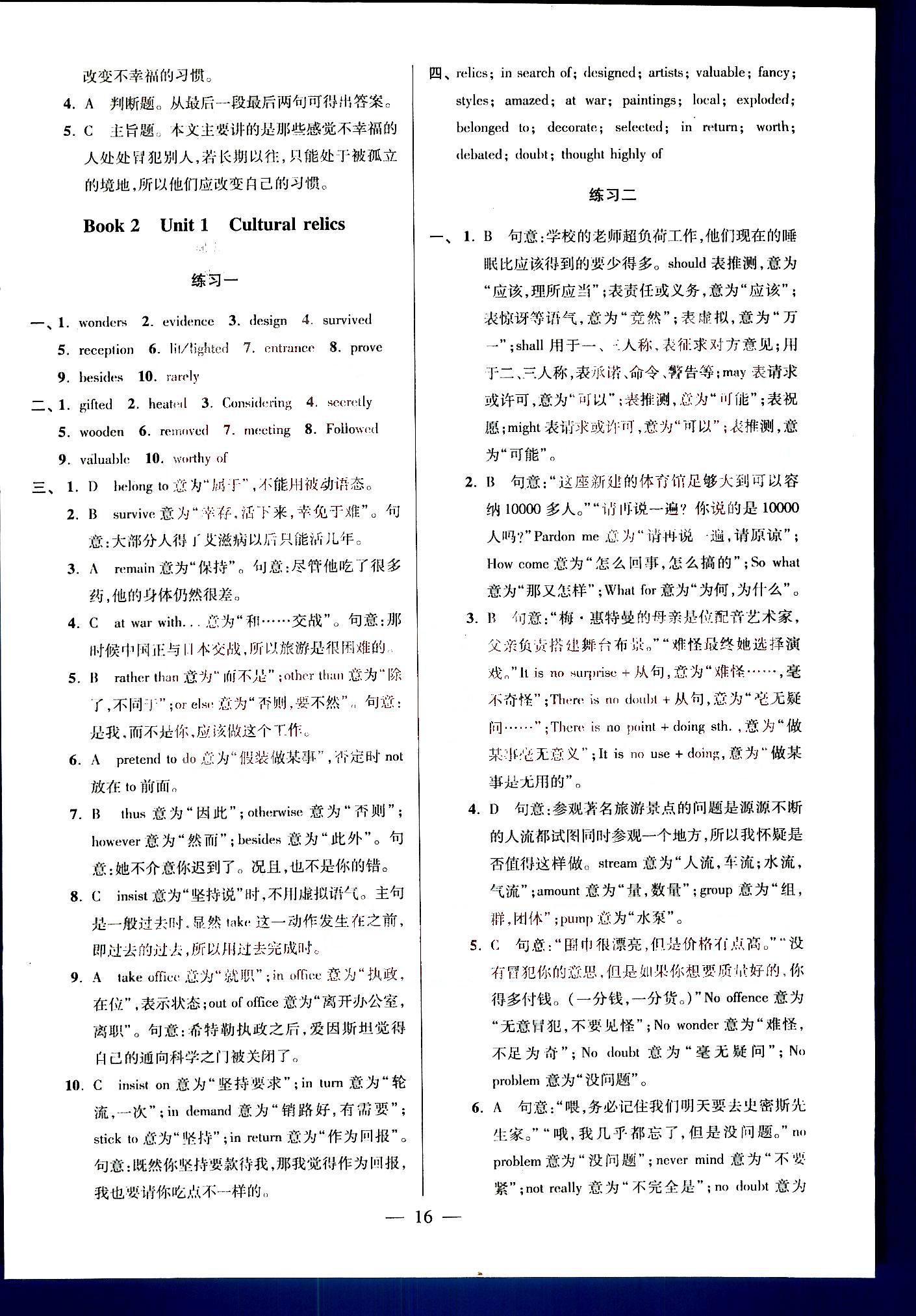 小題狂做-高中英語-高一上南京大學(xué)出版社高中其他 第4部分 [2]