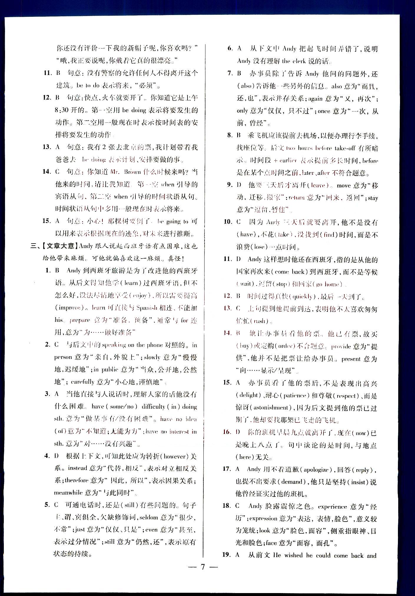 小題狂做-高中英語-高一上南京大學(xué)出版社高中其他 第2部分 [3]