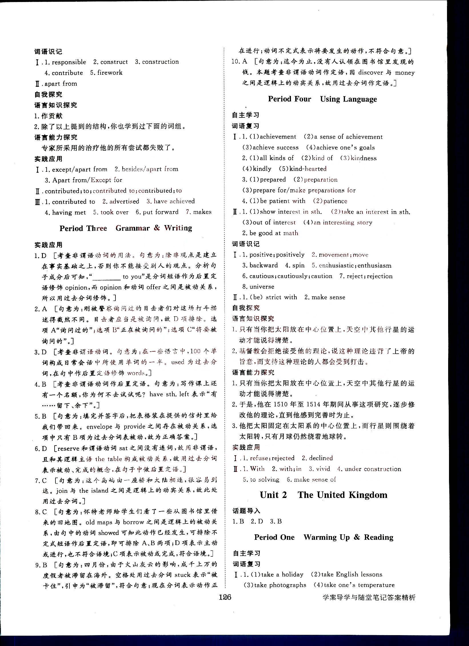 步步高-學(xué)案導(dǎo)學(xué)與隨堂筆記-英語(yǔ)-必修5黑龍江教育出版社 第1部分 [2]