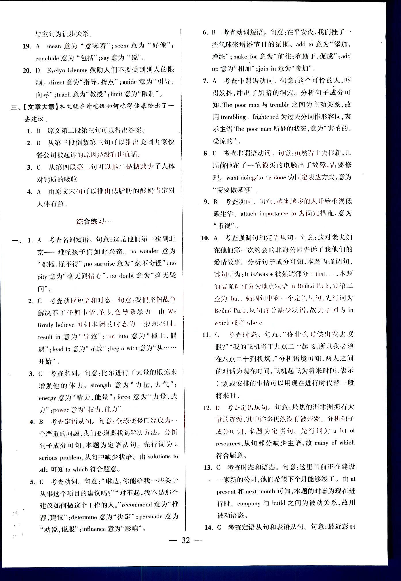 小題狂做-高中英語(yǔ)-高一上南京大學(xué)出版社高中其他 第7部分 [3]