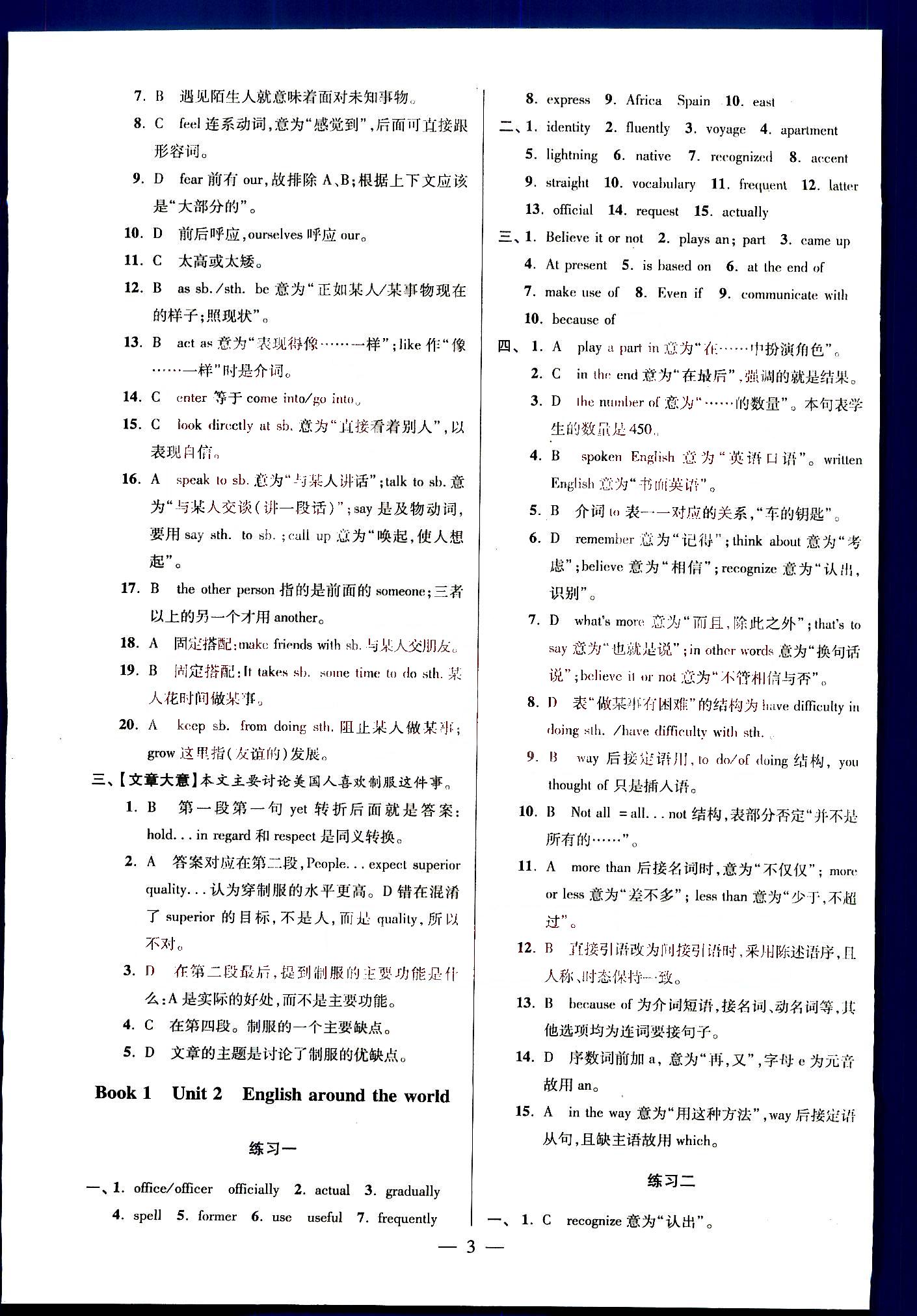 小題狂做-高中英語-高一上南京大學(xué)出版社高中其他 第1部分 [4]