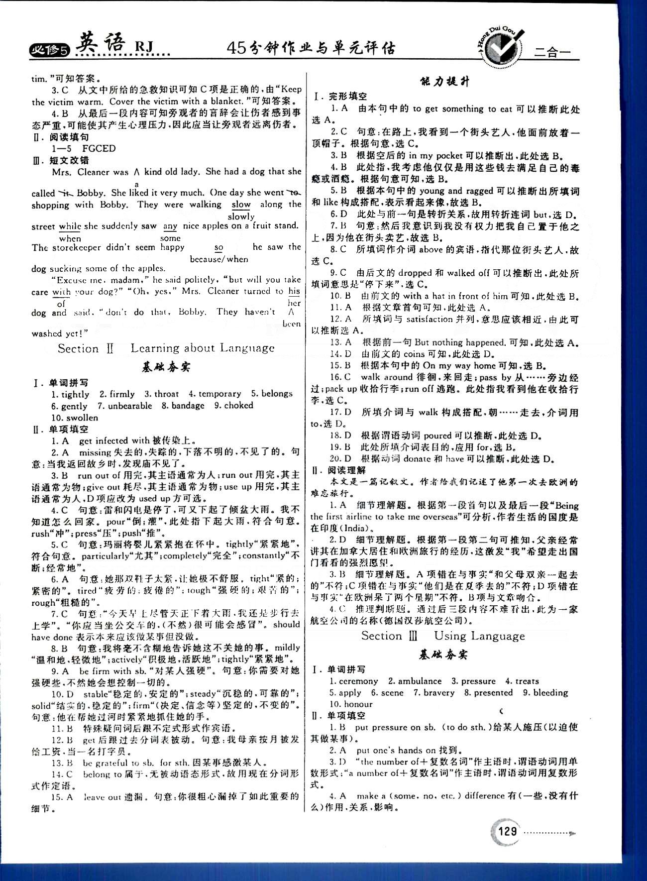 红对勾-45分钟作业与单元评估英语内蒙古大学出版社必修 Uint3-5 [11]