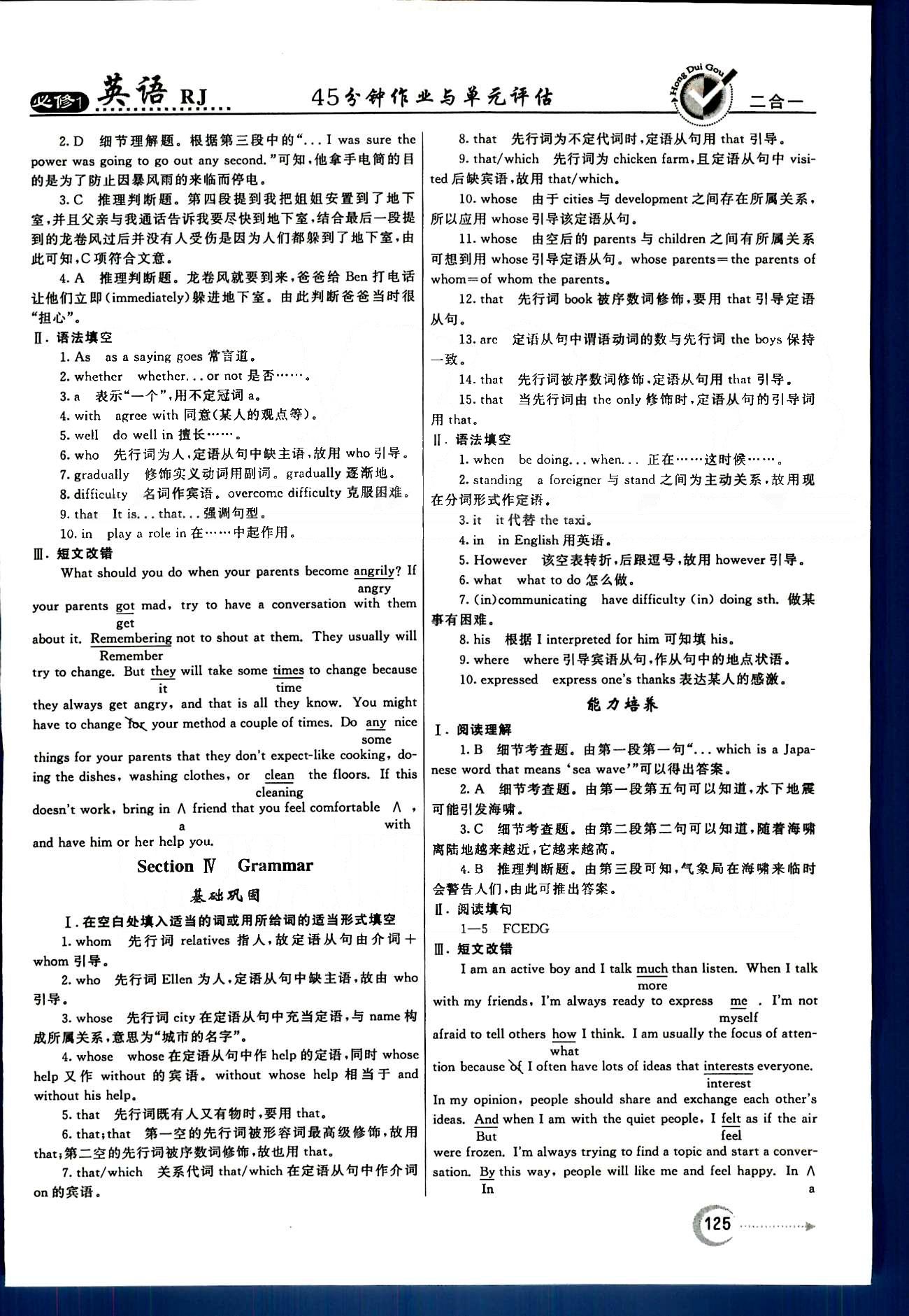 红对勾-45分钟作业与单元评估英语内蒙古大学出版社必修1 Unit3-4 [8]