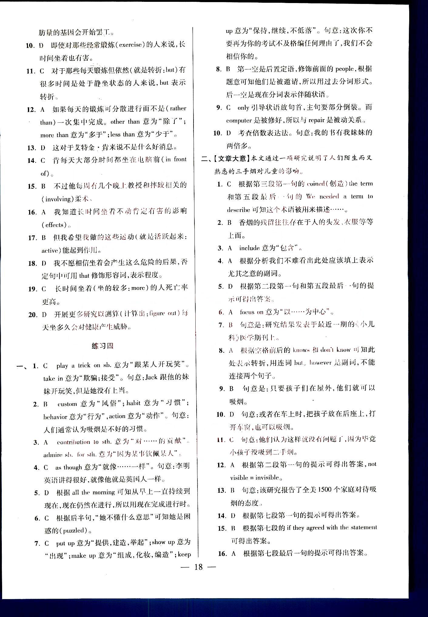 小題狂做-高中英語(yǔ)-高一上南京大學(xué)出版社高中其他 第4部分 [4]