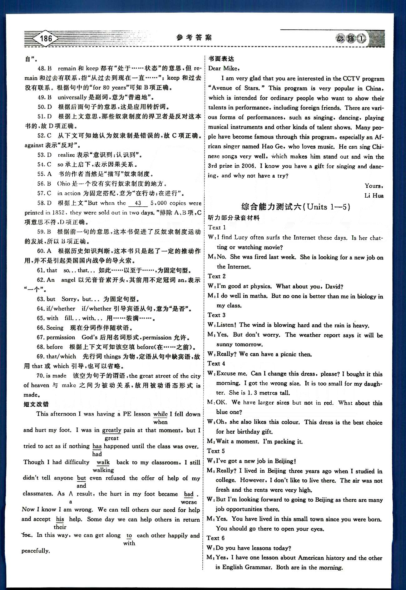 紅對(duì)勾-講與練英語(yǔ)內(nèi)蒙古大學(xué)出版社必修1 綜合能力測(cè)試 [12]