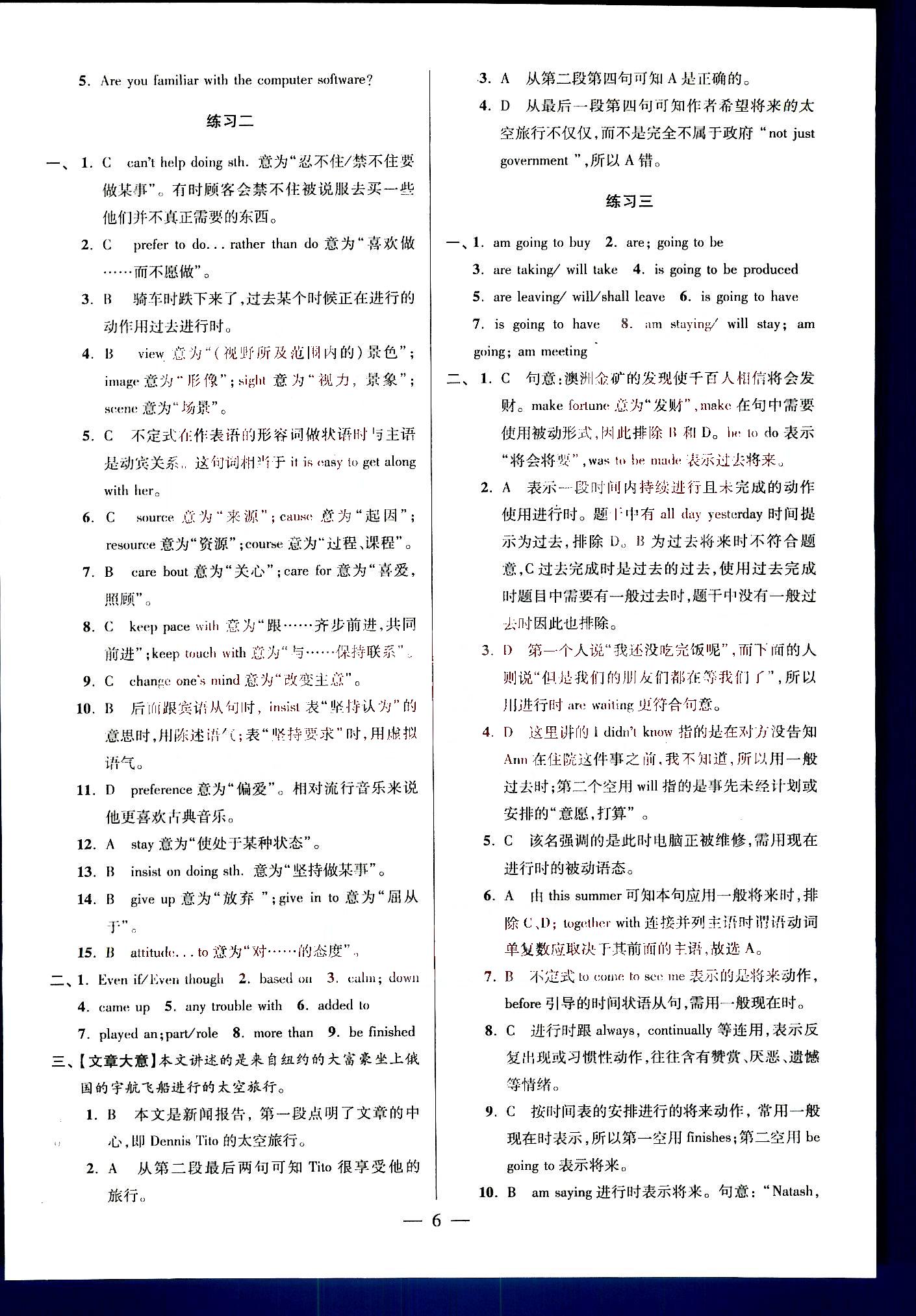 小題狂做-高中英語(yǔ)-高一上南京大學(xué)出版社高中其他 第2部分 [2]