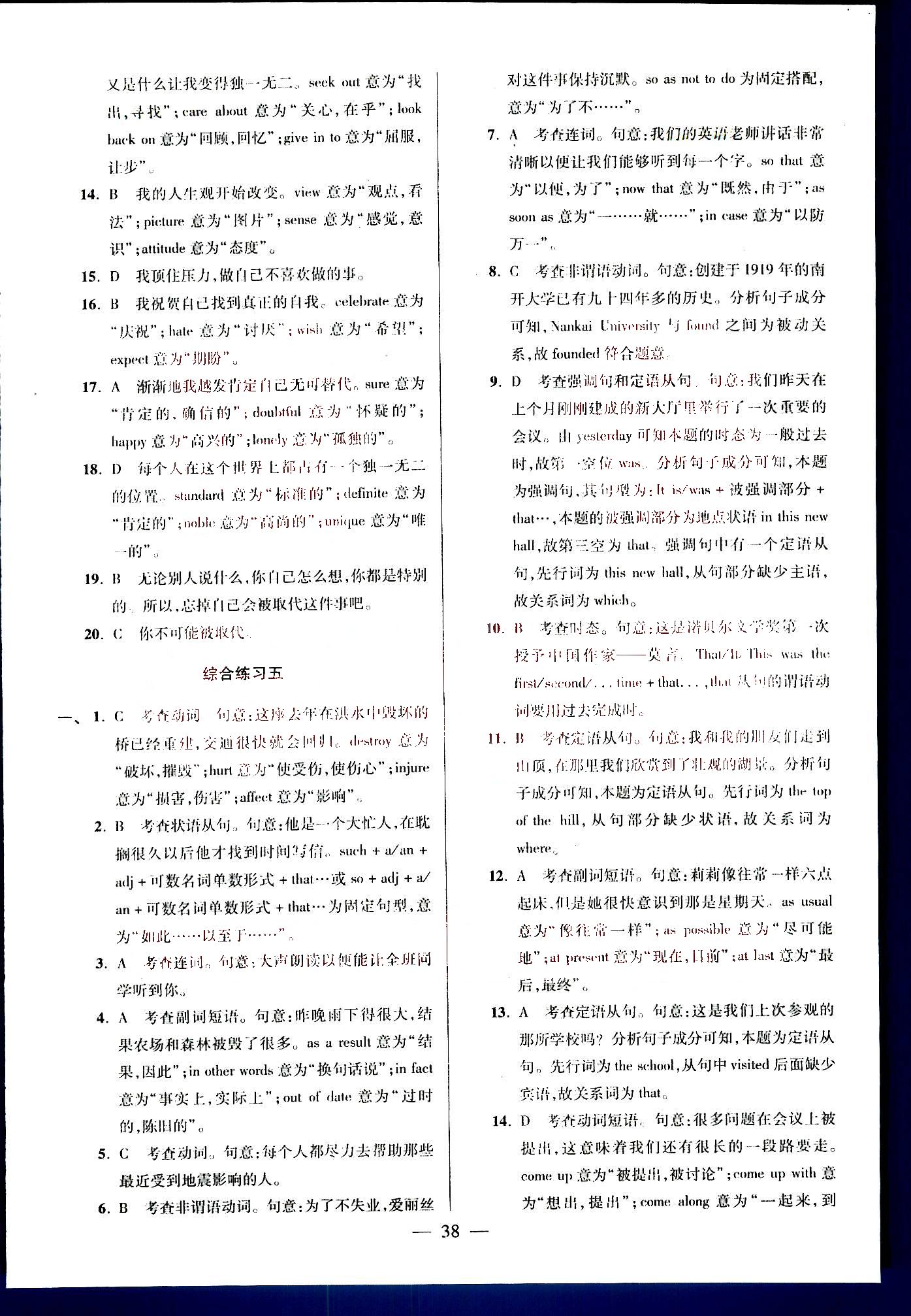 小題狂做-高中英語-高一上南京大學出版社高中其他 第8部分 [4]