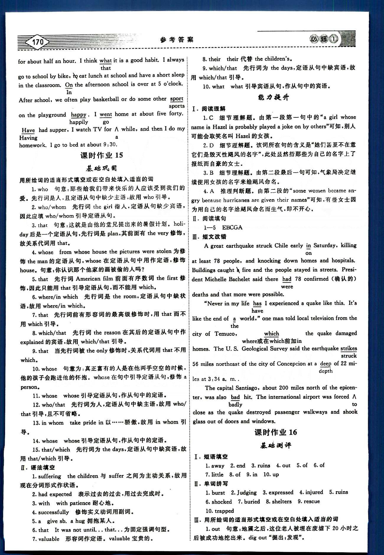 紅對勾-講與練英語內(nèi)蒙古大學(xué)出版社必修1 練習(xí)手冊 [13]