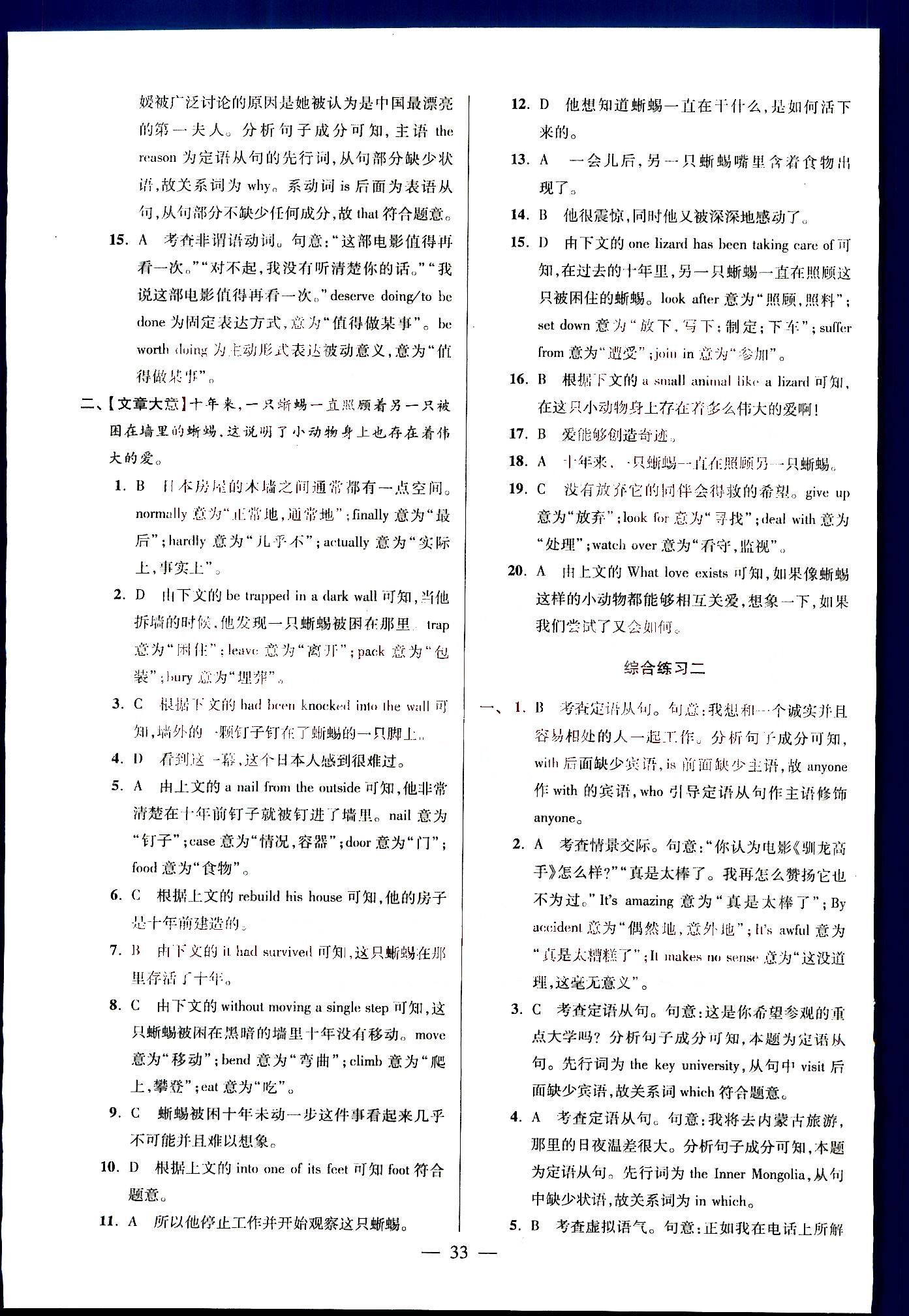 小題狂做-高中英語-高一上南京大學(xué)出版社高中其他 第7部分 [4]