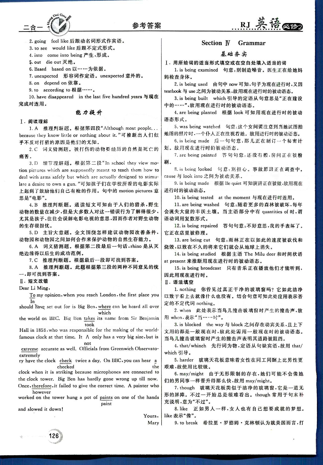 紅對(duì)勾-45分鐘作業(yè)與單元評(píng)估英語內(nèi)蒙古大學(xué)出版社必修2 Uint3-5 [9]