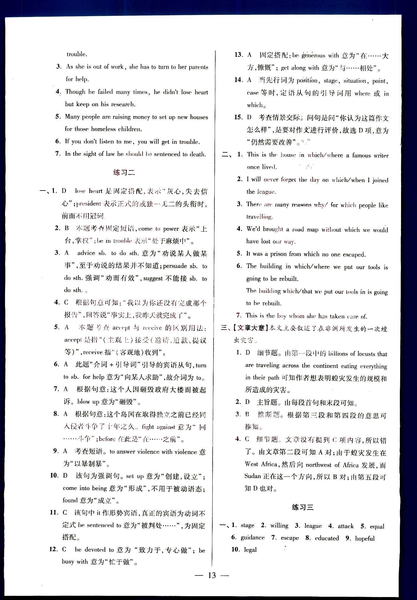 小題狂做-高中英語(yǔ)-高一上南京大學(xué)出版社高中其他 第3部分 [4]