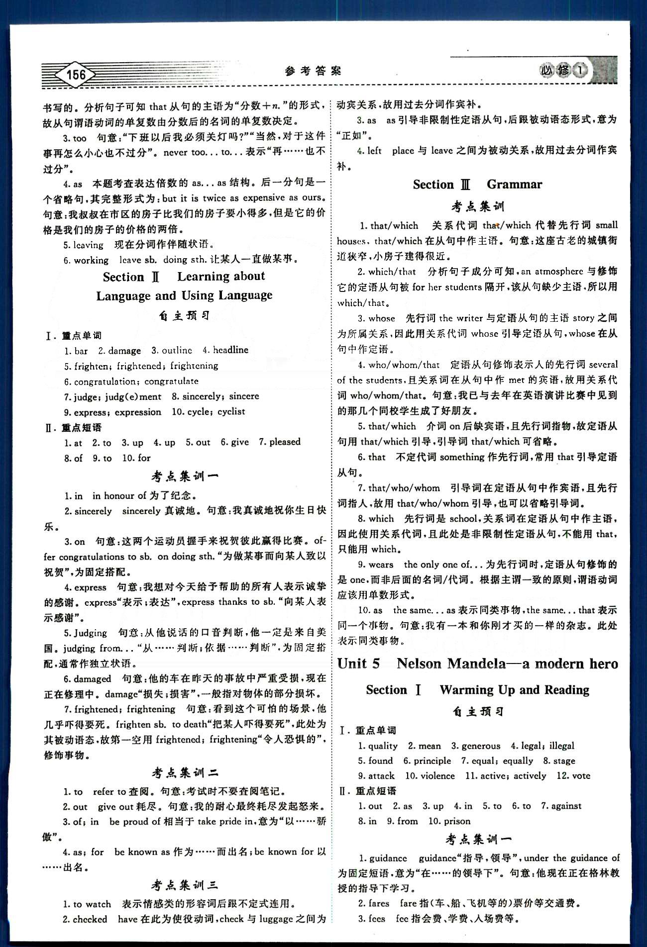 紅對(duì)勾-講與練英語(yǔ)內(nèi)蒙古大學(xué)出版社必修1 講義手冊(cè) [6]