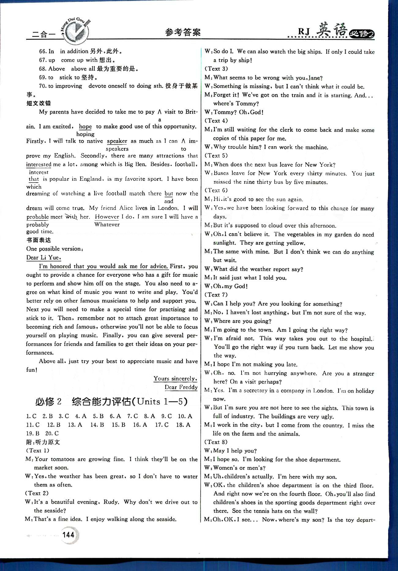 紅對(duì)勾-45分鐘作業(yè)與單元評(píng)估英語內(nèi)蒙古大學(xué)出版社必修2 綜合能力評(píng)估 [12]