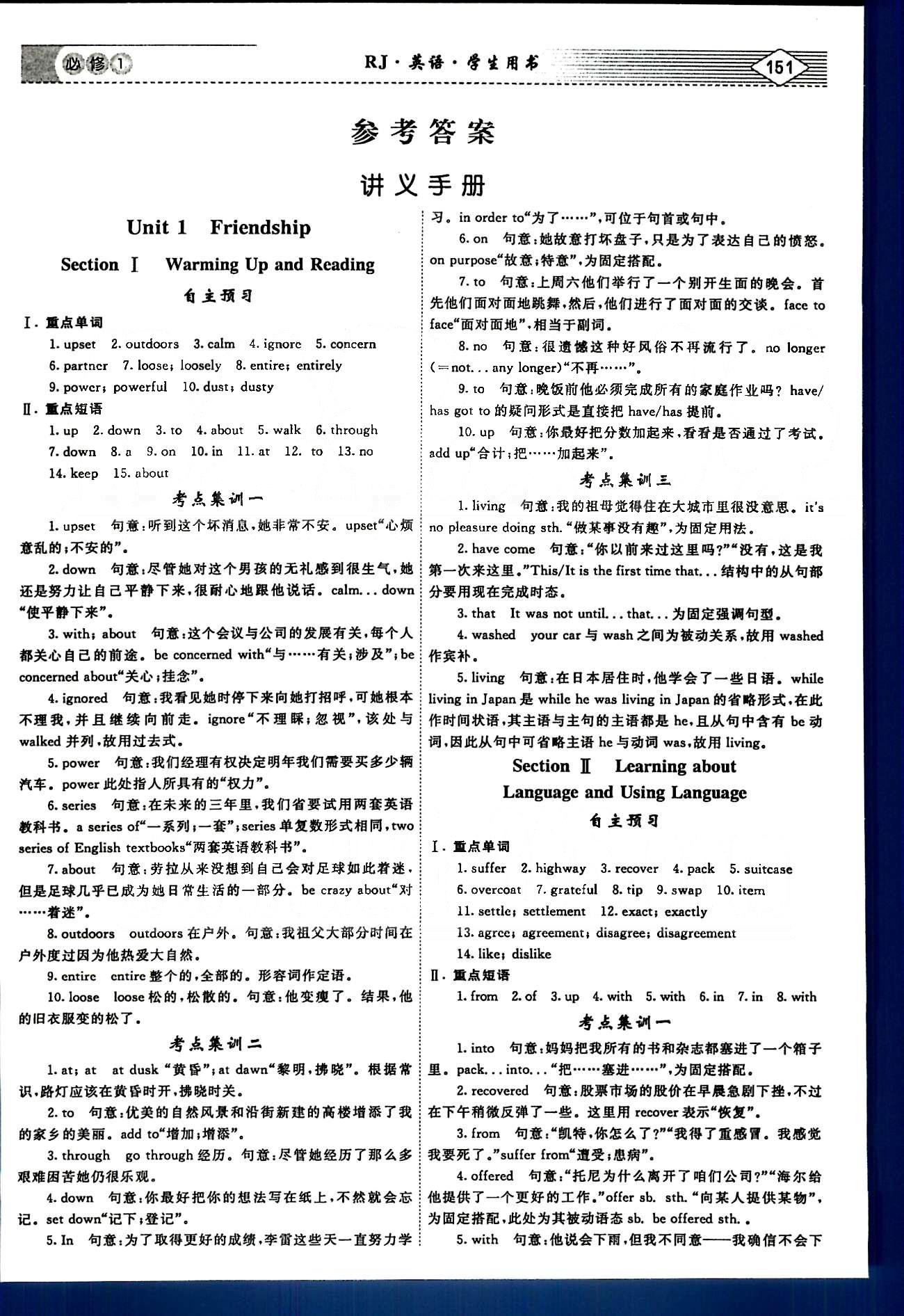 紅對(duì)勾-講與練英語(yǔ)內(nèi)蒙古大學(xué)出版社必修1 講義手冊(cè) [1]