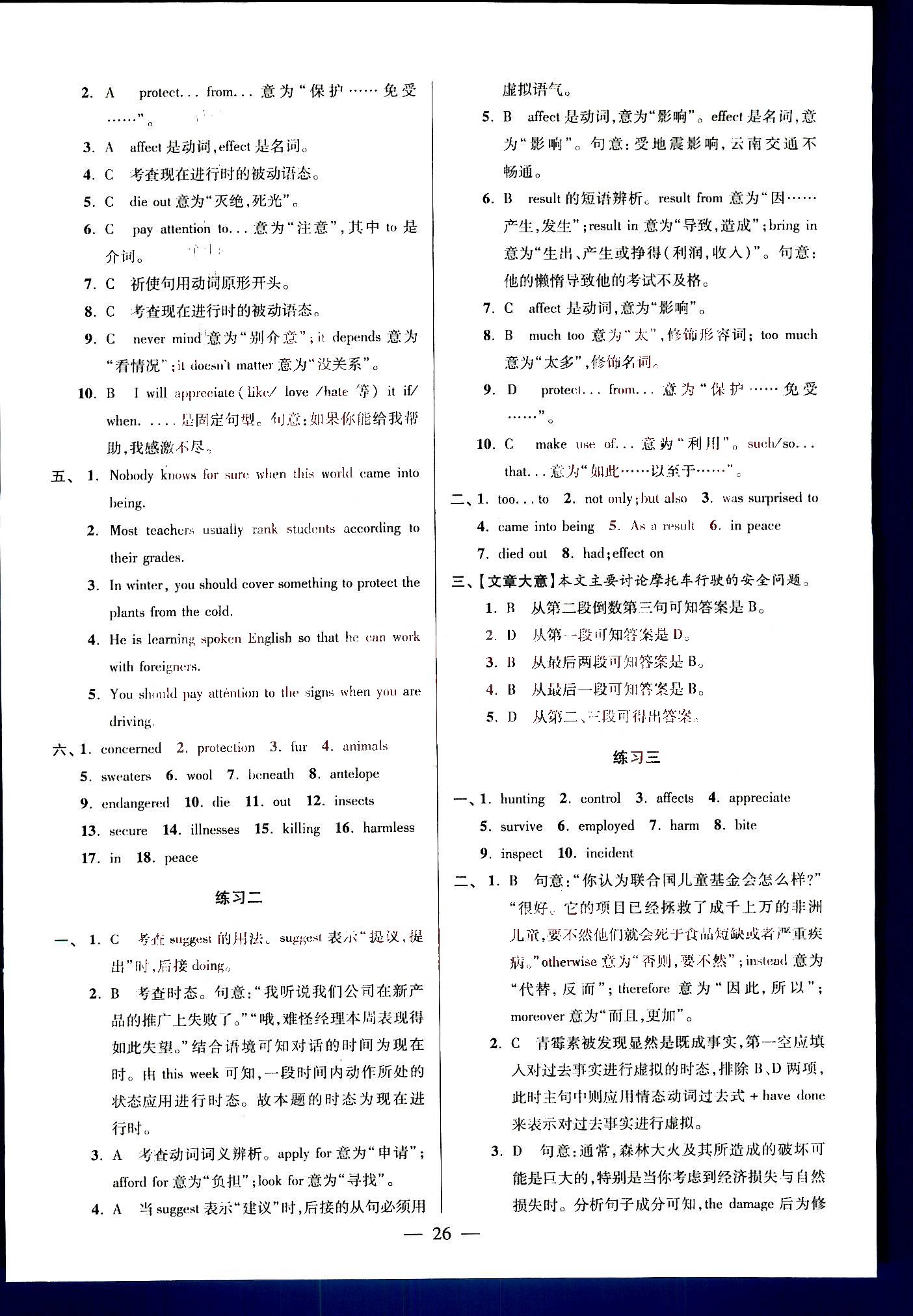 小題狂做-高中英語-高一上南京大學出版社高中其他 第6部分 [2]